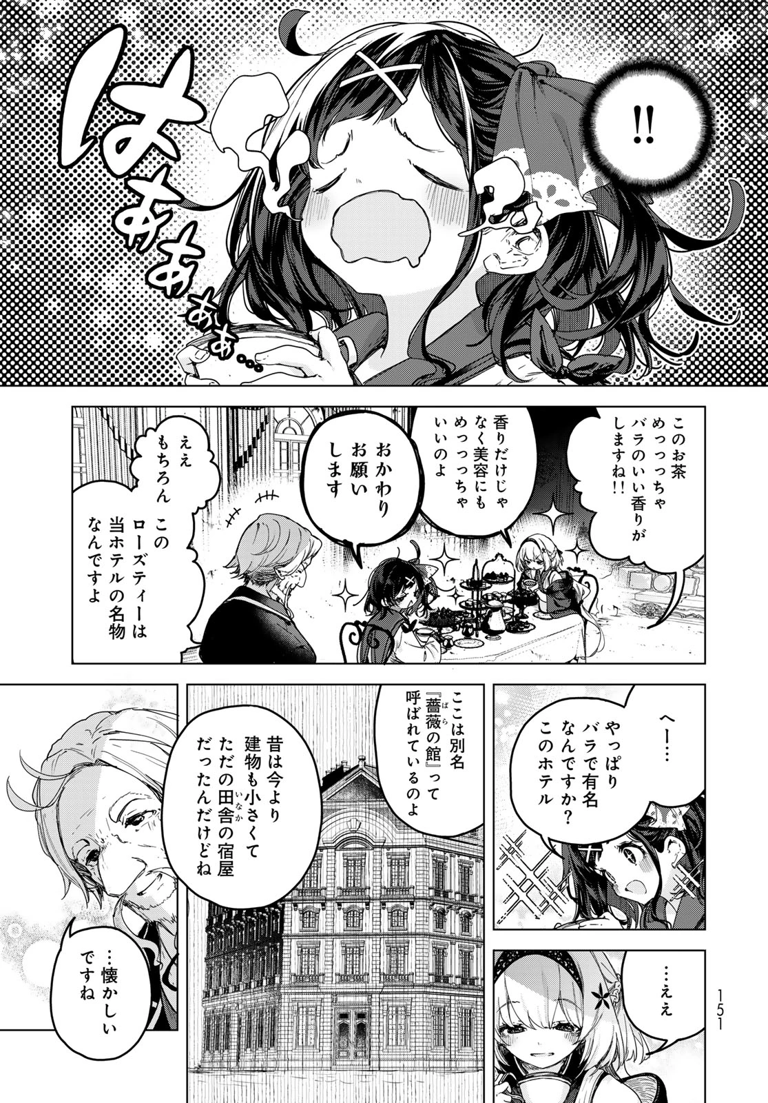 魔女の花屋さん 第4話 - 23