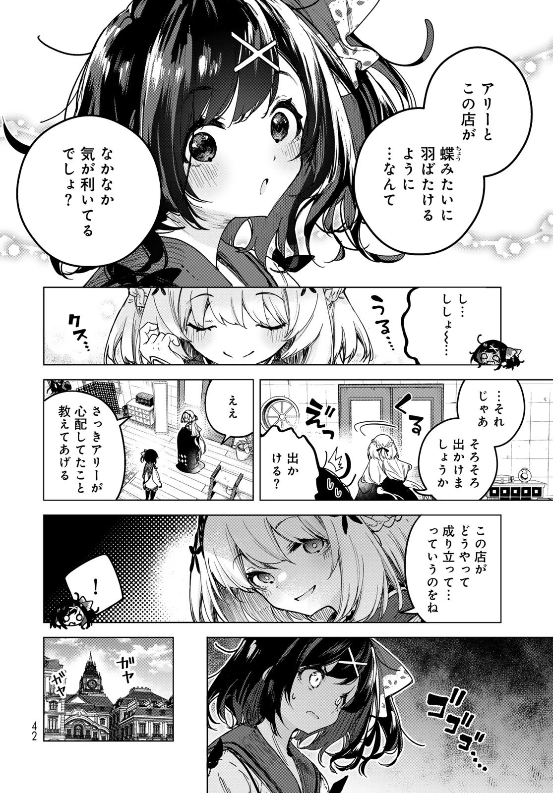 魔女の花屋さん 第2話 - 8