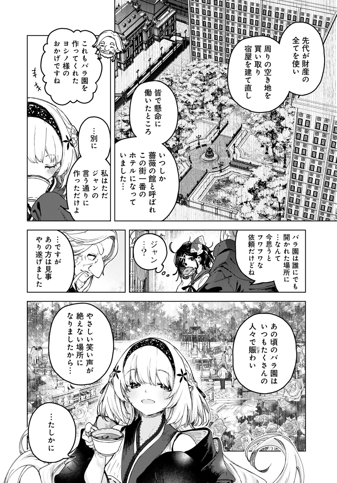 魔女の花屋さん 第4話 - 24