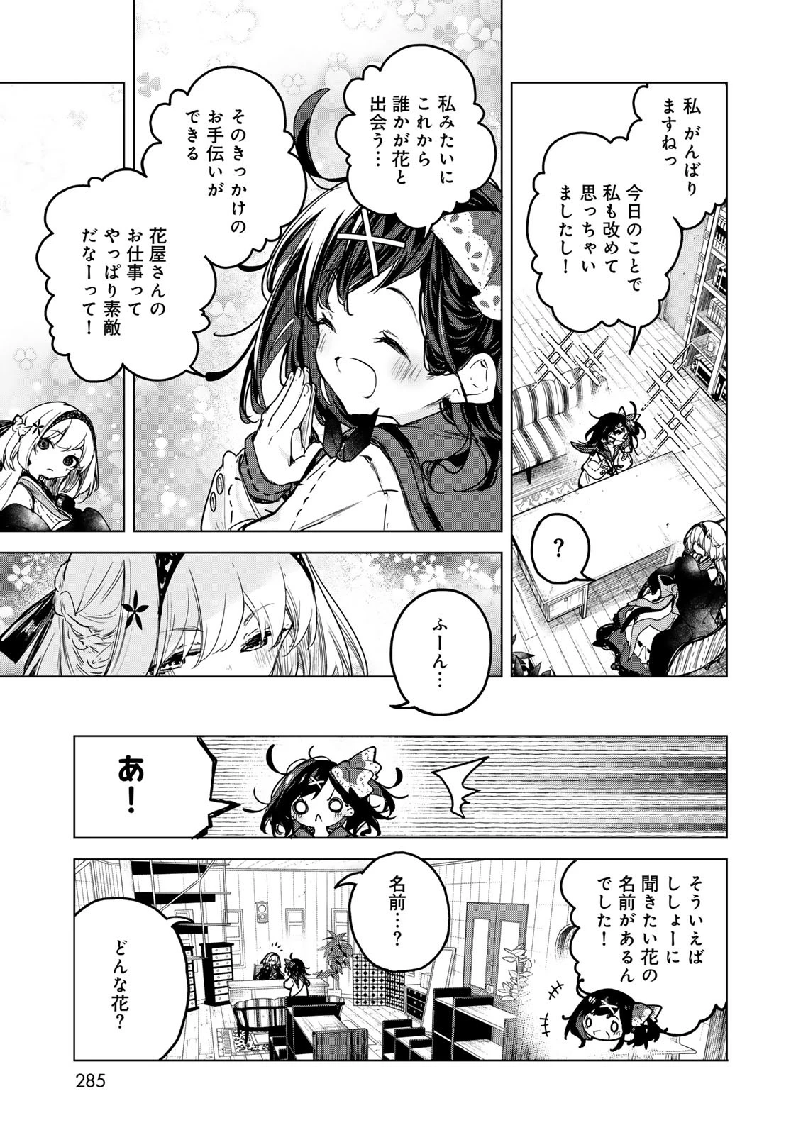 魔女の花屋さん 第3話 - 21