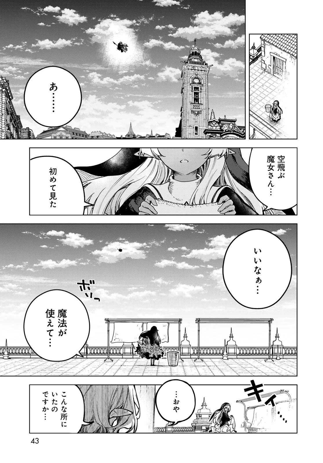 魔女の花屋さん 第2話 - 9