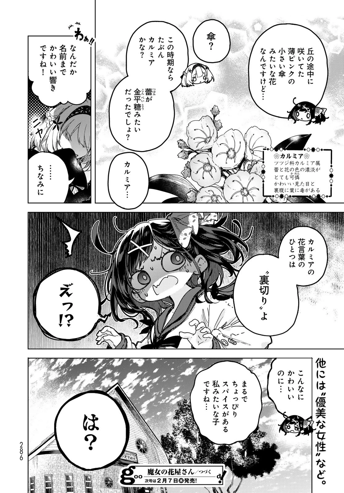 魔女の花屋さん 第3話 - 22