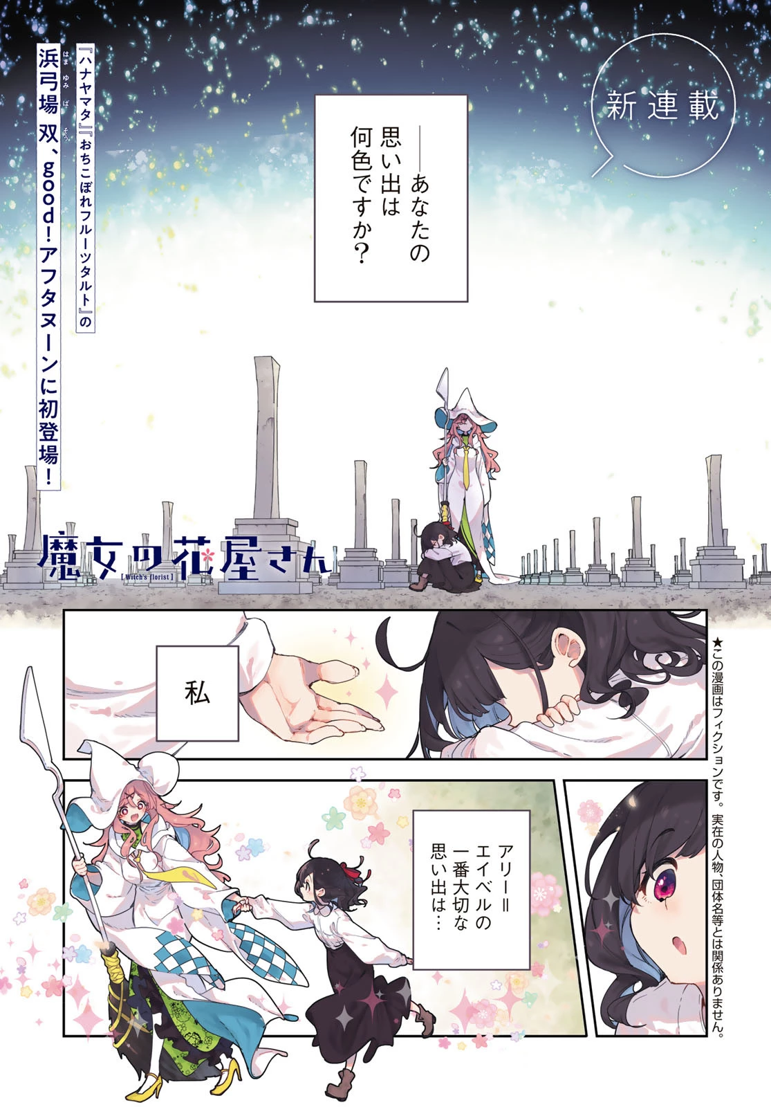 魔女の花屋さん 第1話 - 1