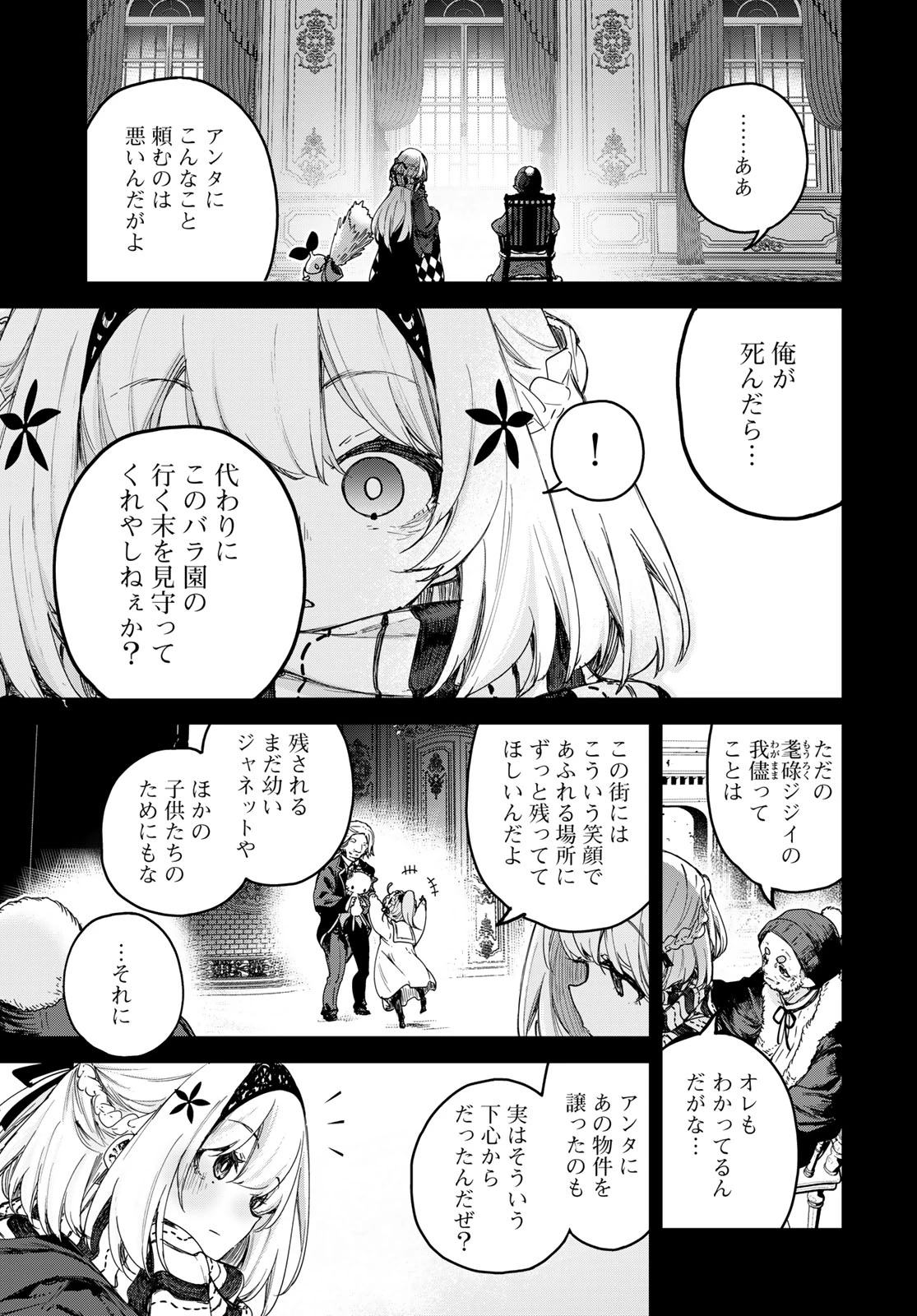 魔女の花屋さん 第4話 - 27