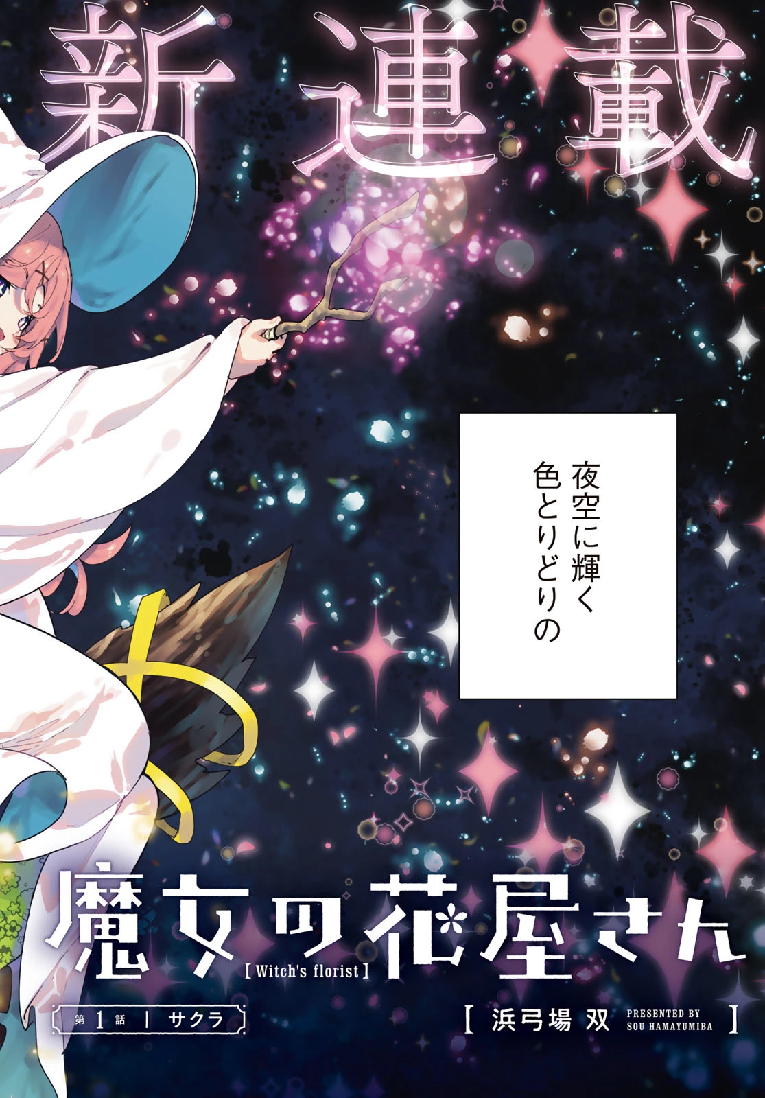 魔女の花屋さん 第1話 - 2