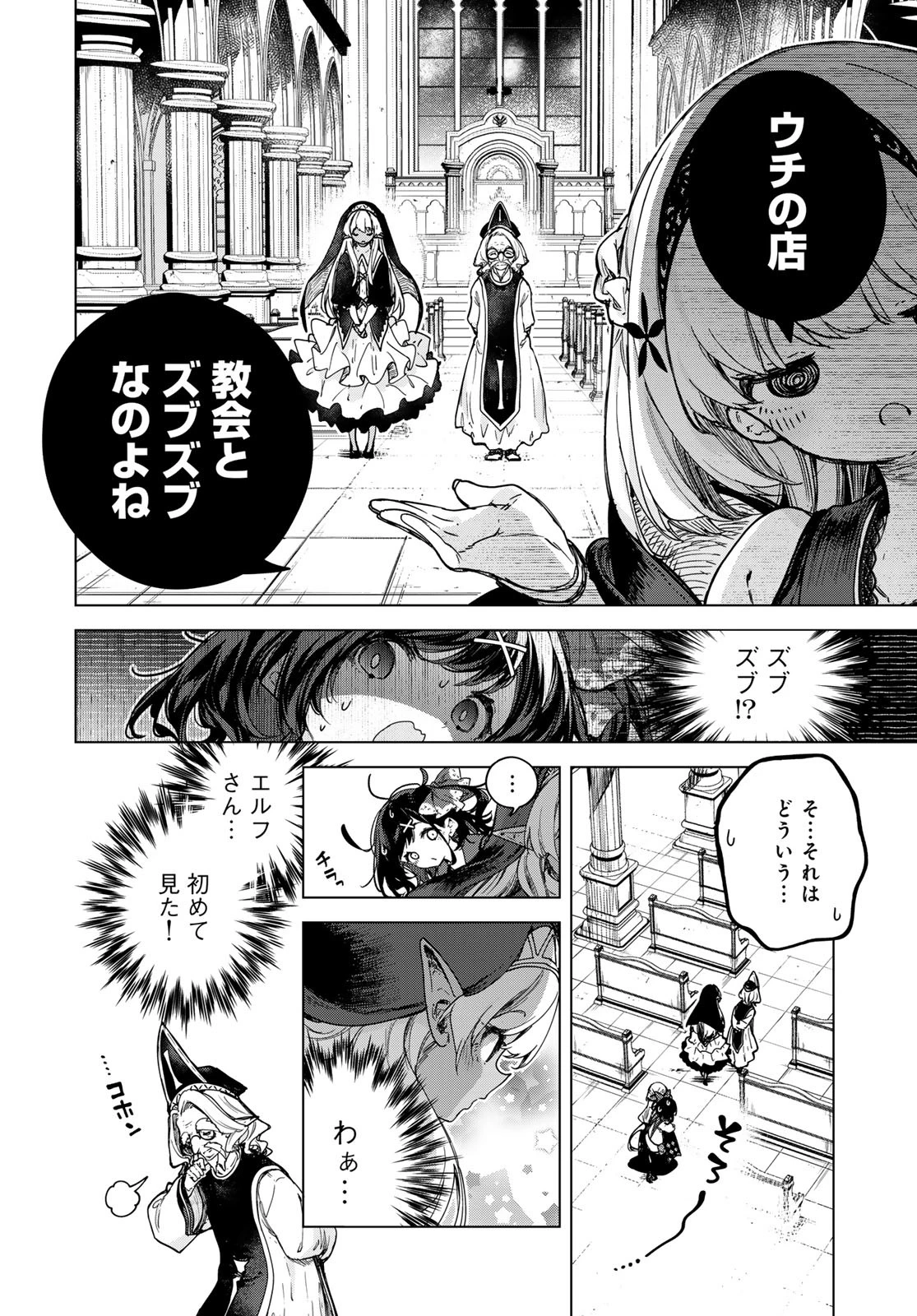 魔女の花屋さん 第2話 - 12