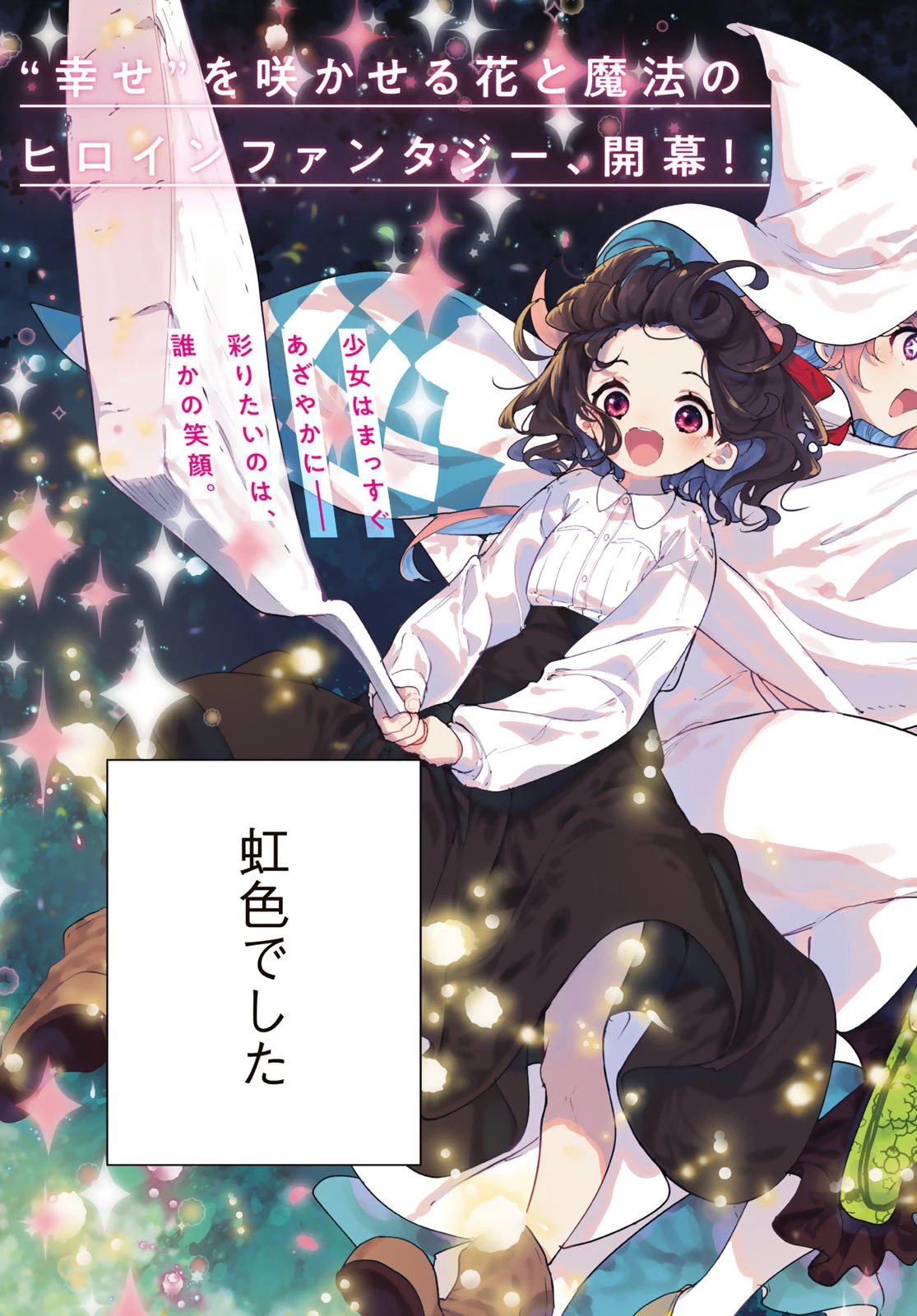 魔女の花屋さん 第1話 - 3