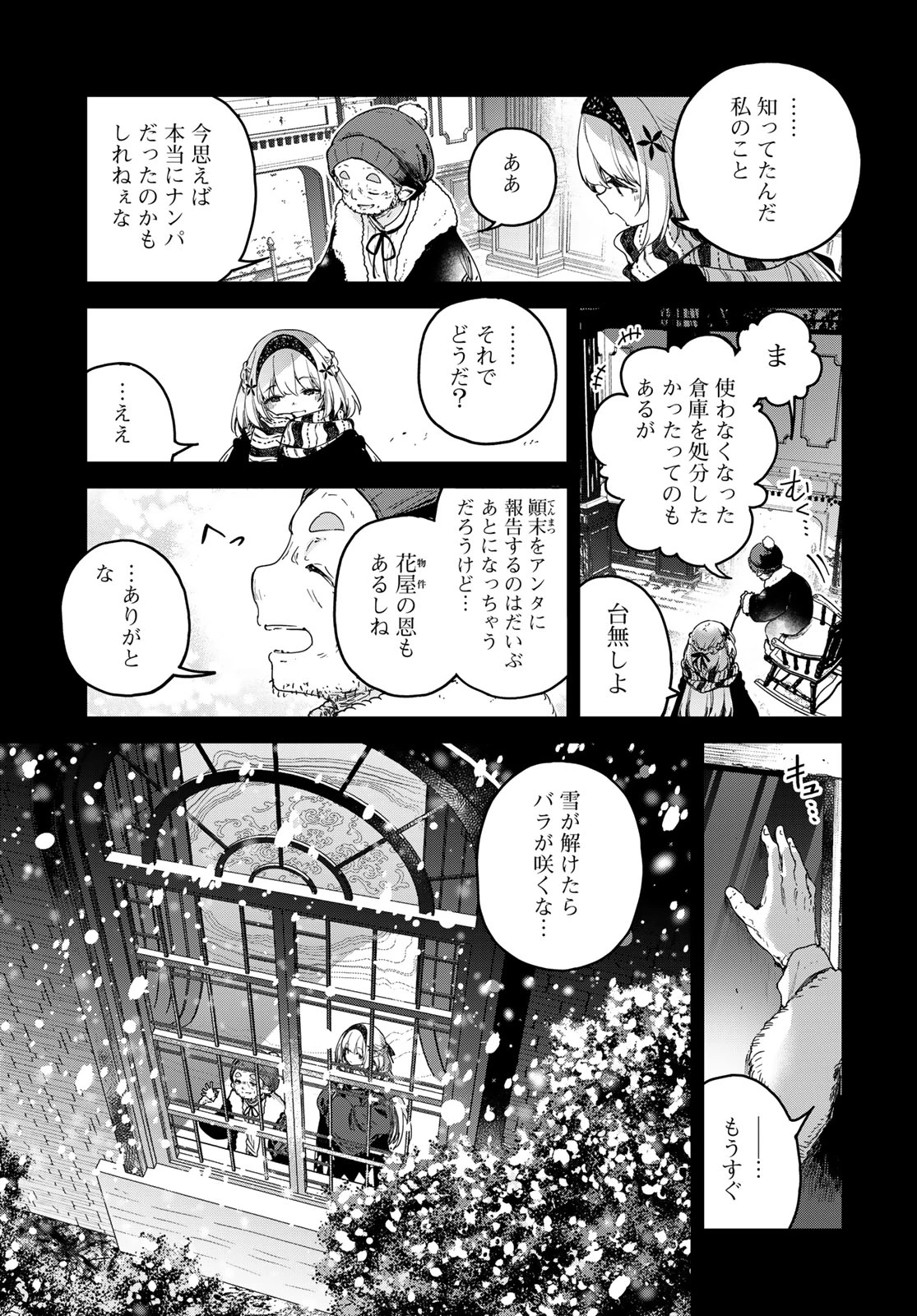 魔女の花屋さん 第4話 - 29