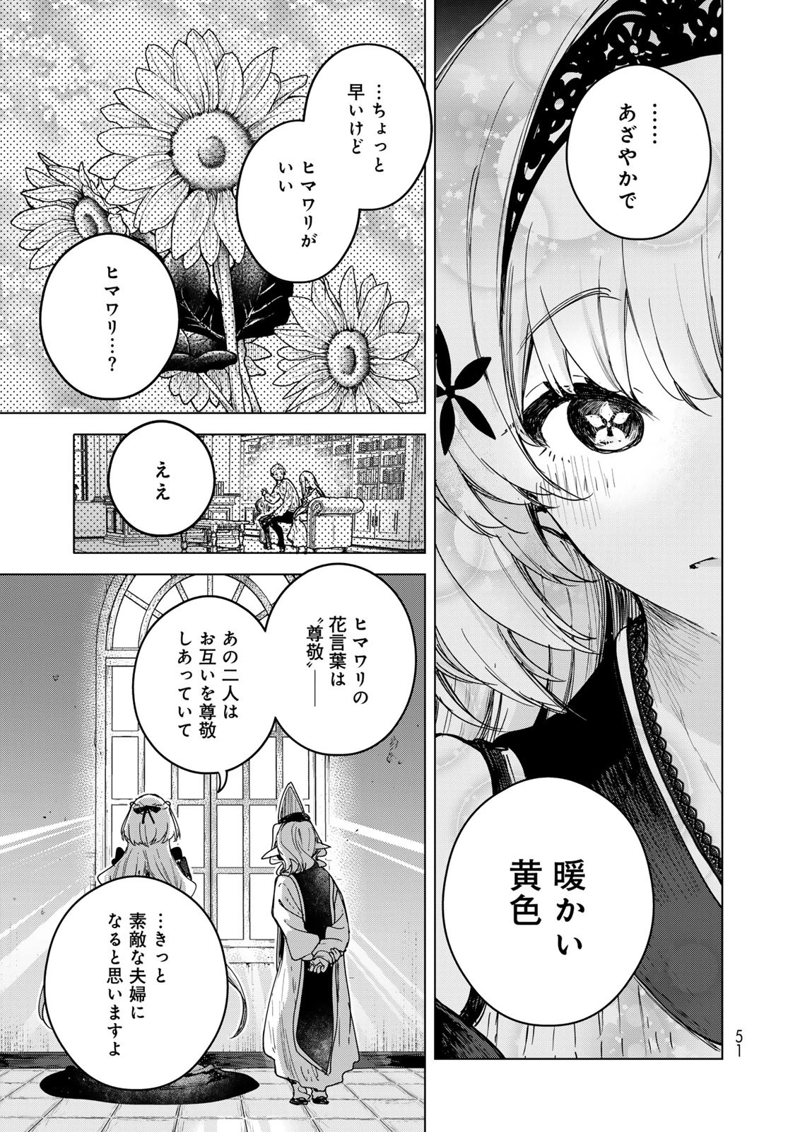 魔女の花屋さん 第2話 - 17