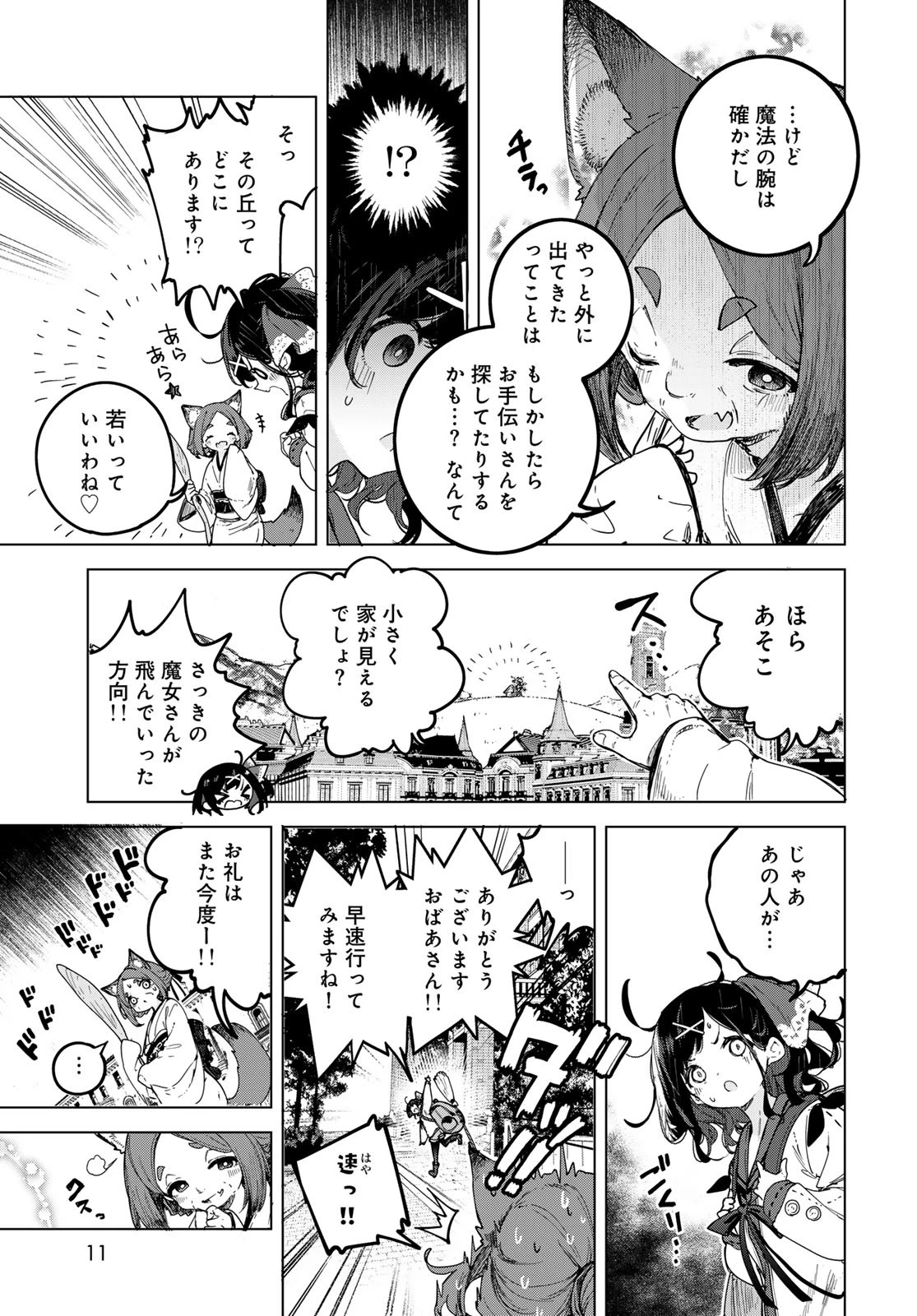 魔女の花屋さん 第1話 - 9