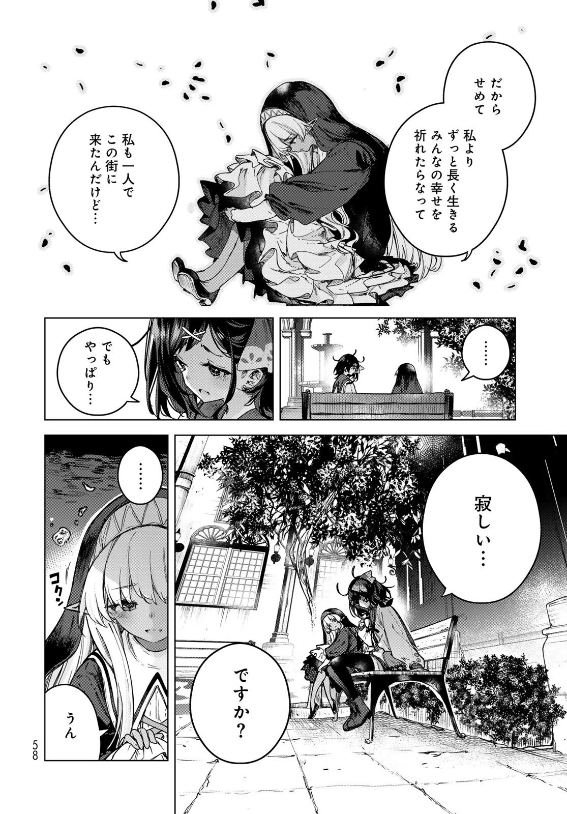 魔女の花屋さん 第2話 - 24