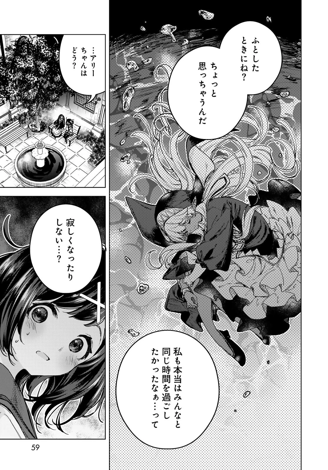 魔女の花屋さん 第2話 - 25