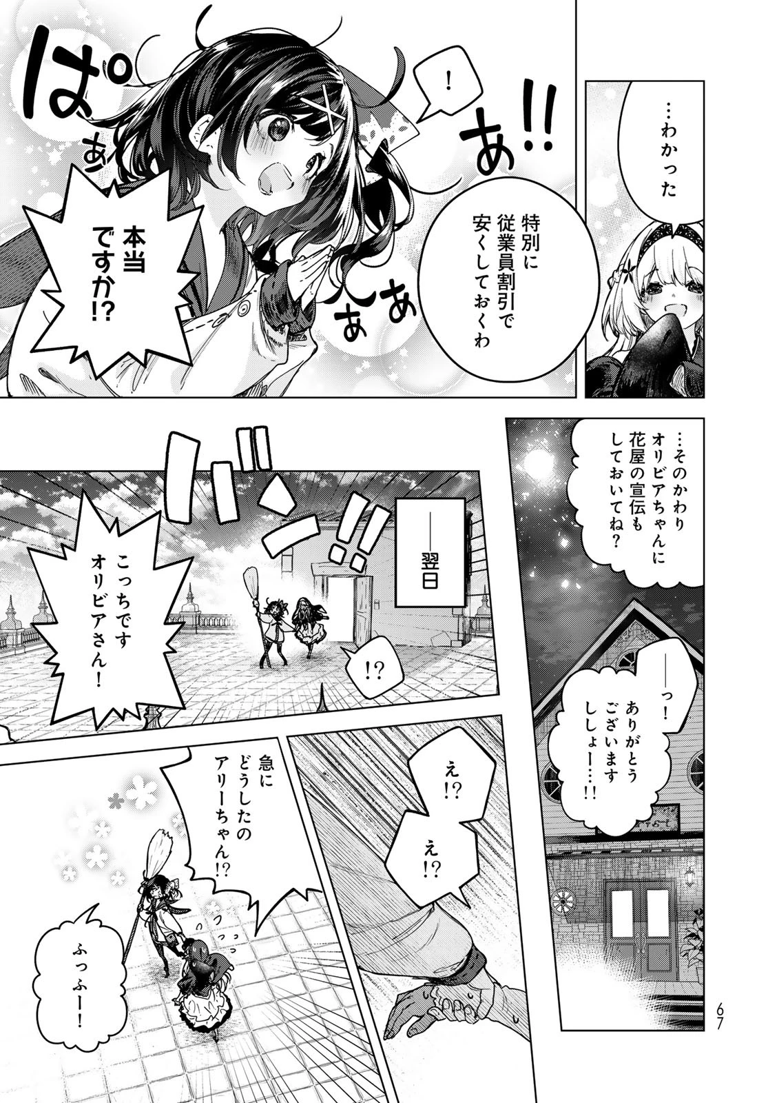 魔女の花屋さん 第2話 - 33