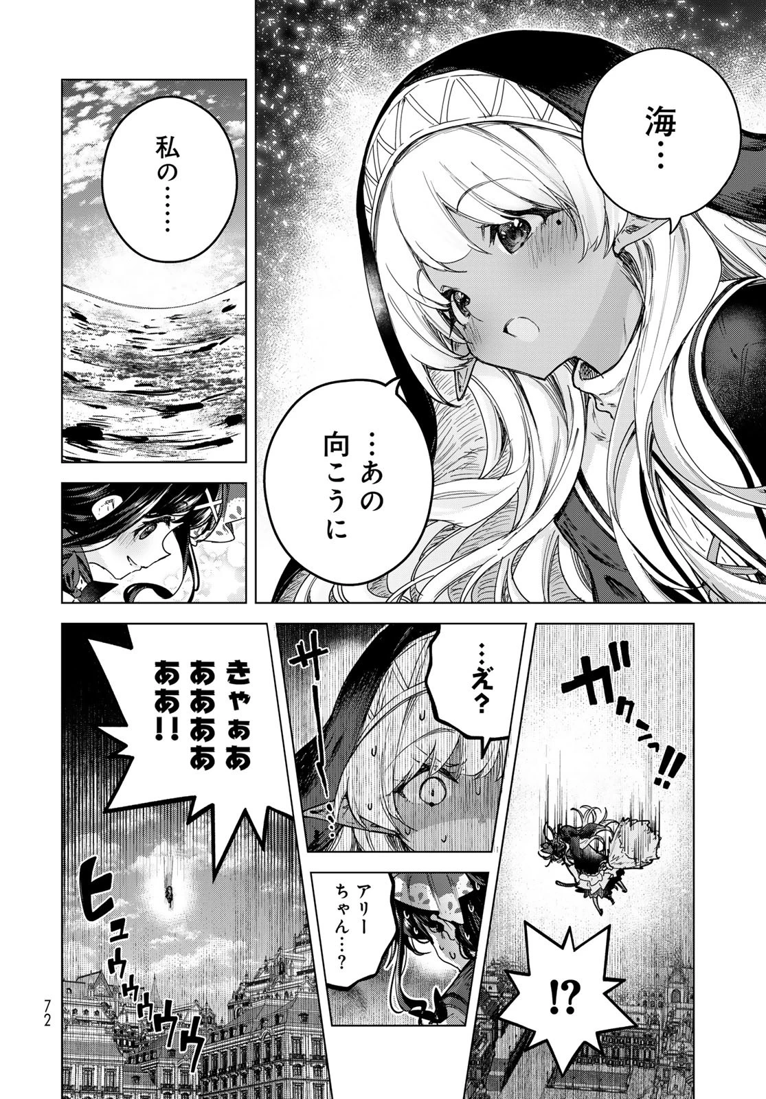 魔女の花屋さん 第2話 - 38