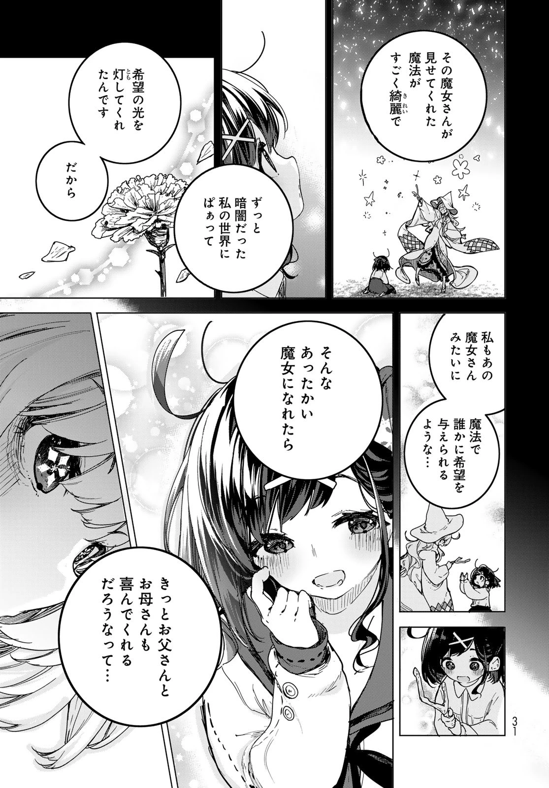 魔女の花屋さん 第1話 - 29