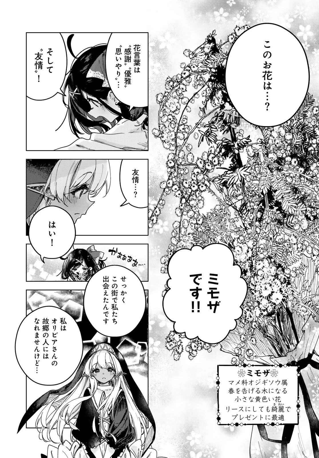魔女の花屋さん 第2話 - 40