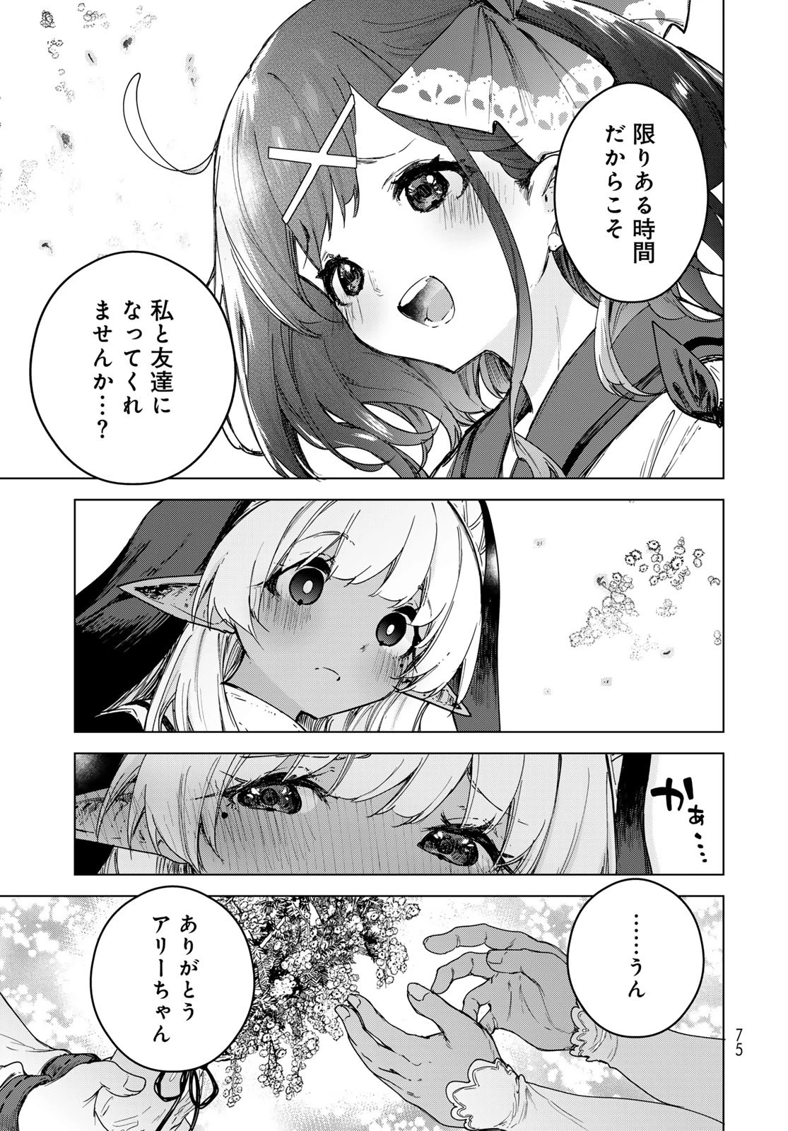 魔女の花屋さん 第2話 - 41