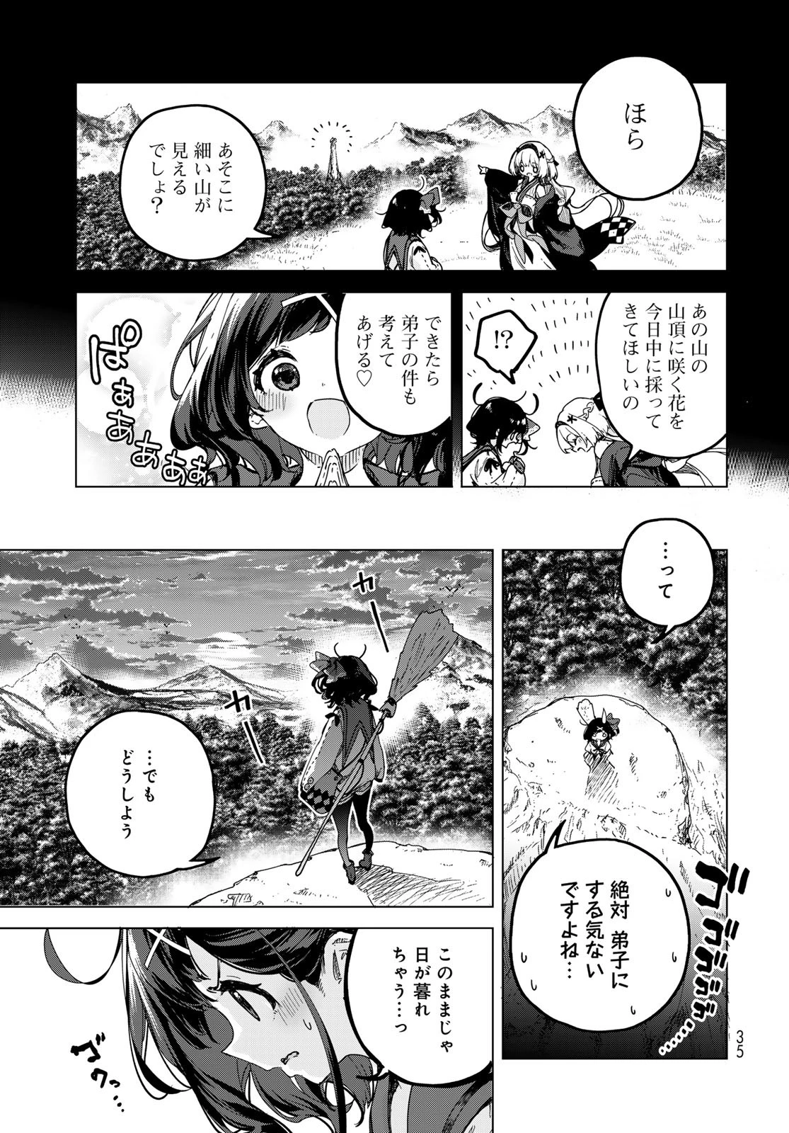 魔女の花屋さん 第1話 - 33