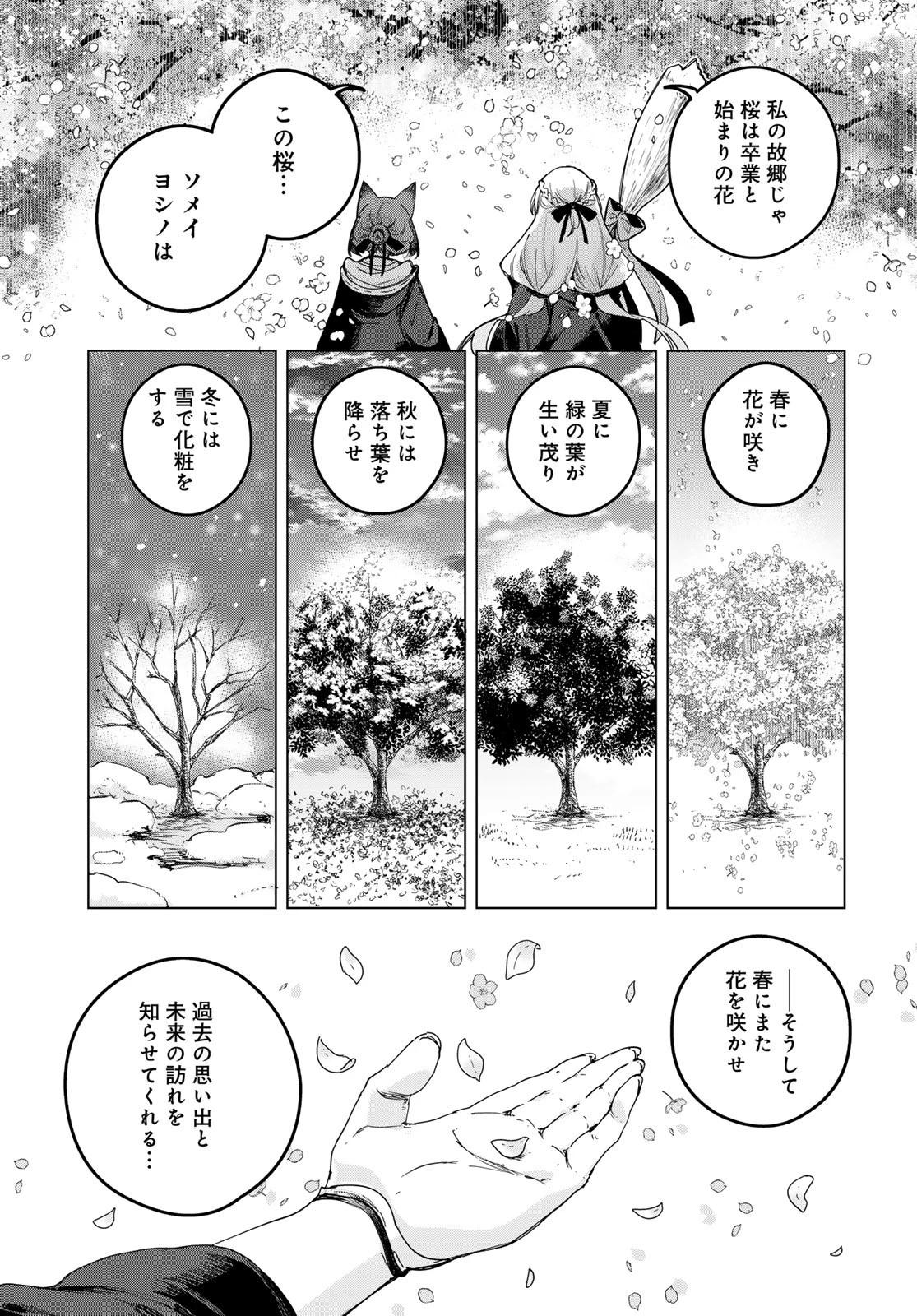 魔女の花屋さん 第1話 - 53