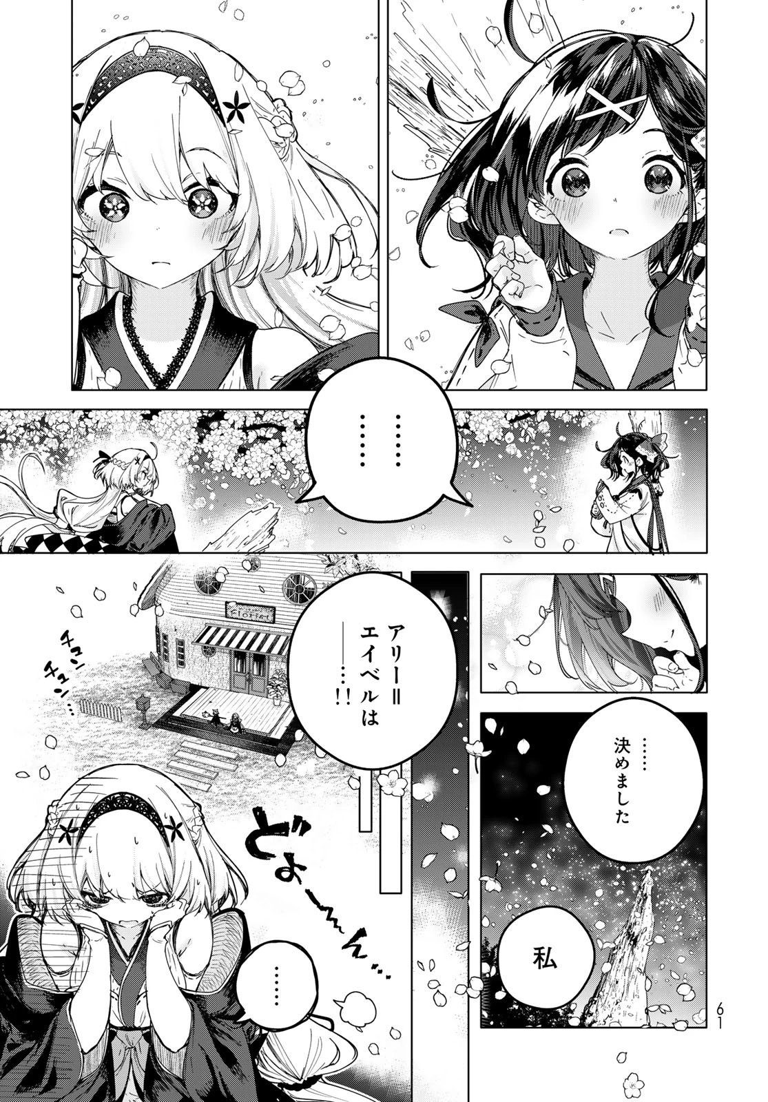 魔女の花屋さん 第1話 - 59