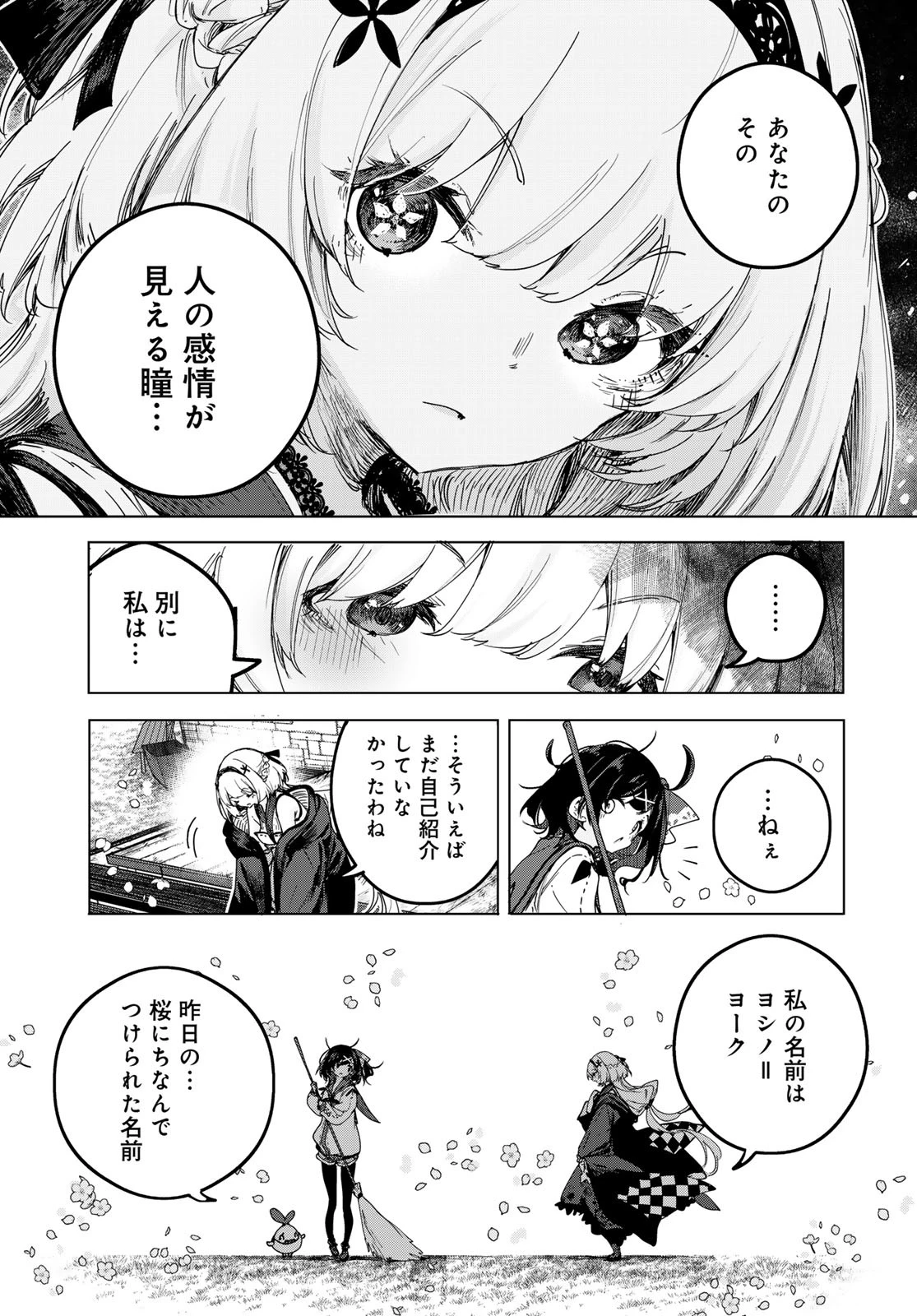 魔女の花屋さん 第1話 - 61
