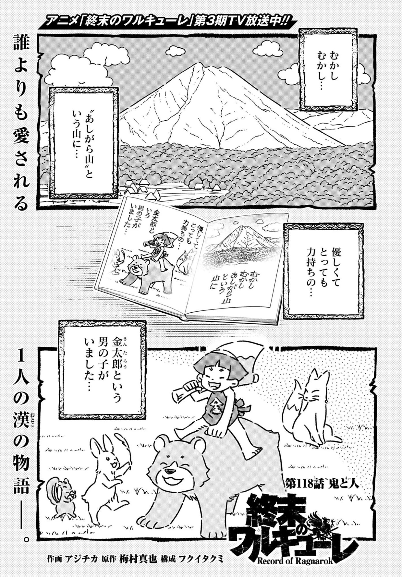 終末のワルキューレ 第118話 - 1