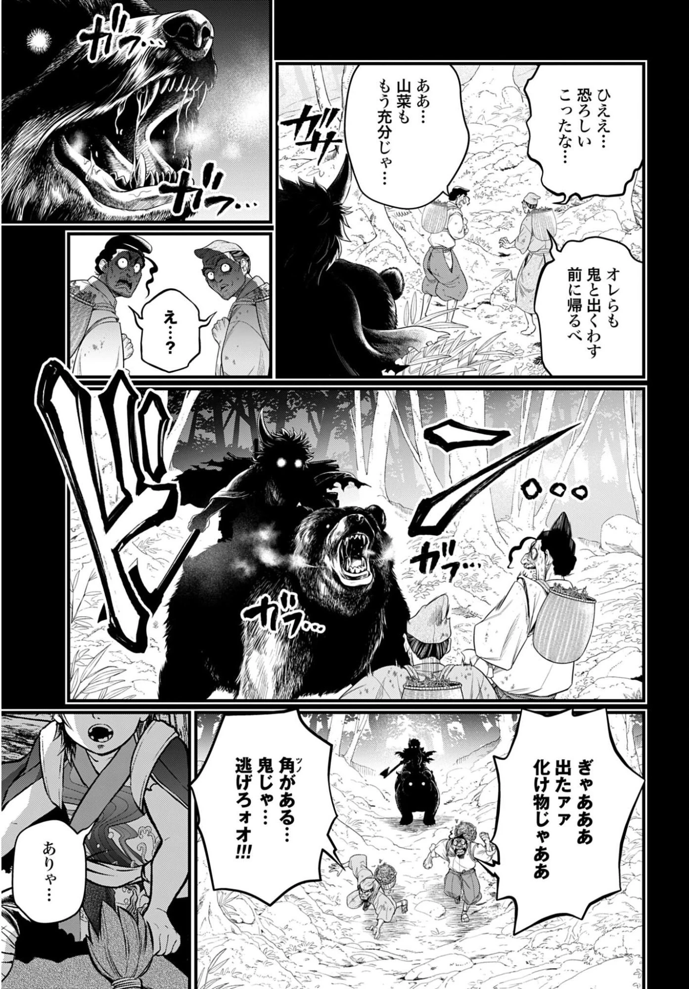 終末のワルキューレ 第118話 - 3
