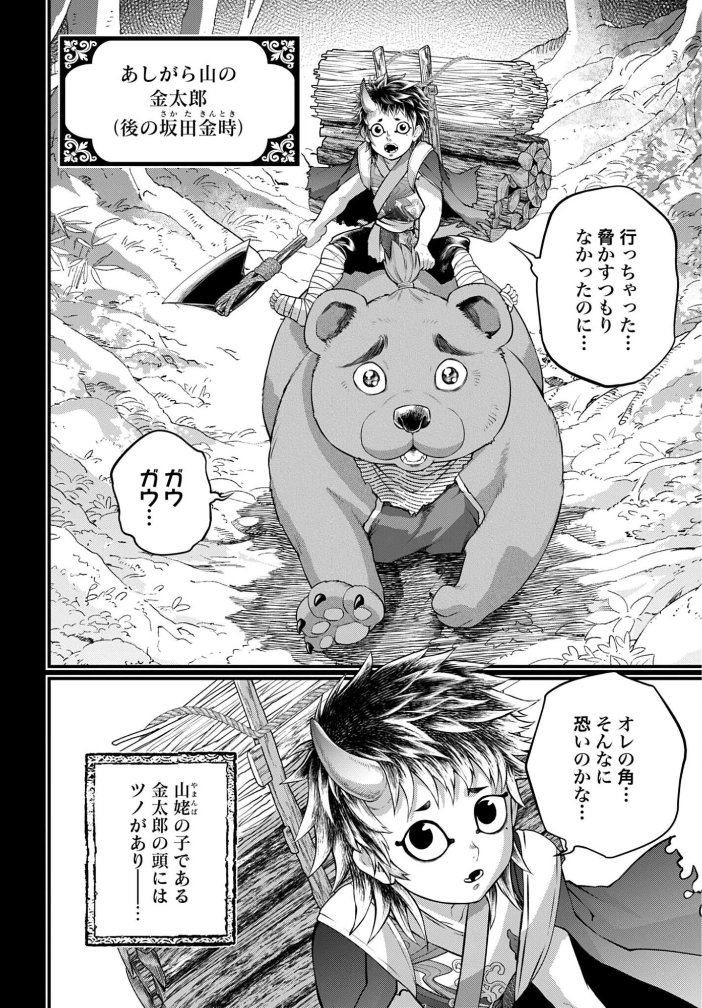 終末のワルキューレ 第118話 - 4