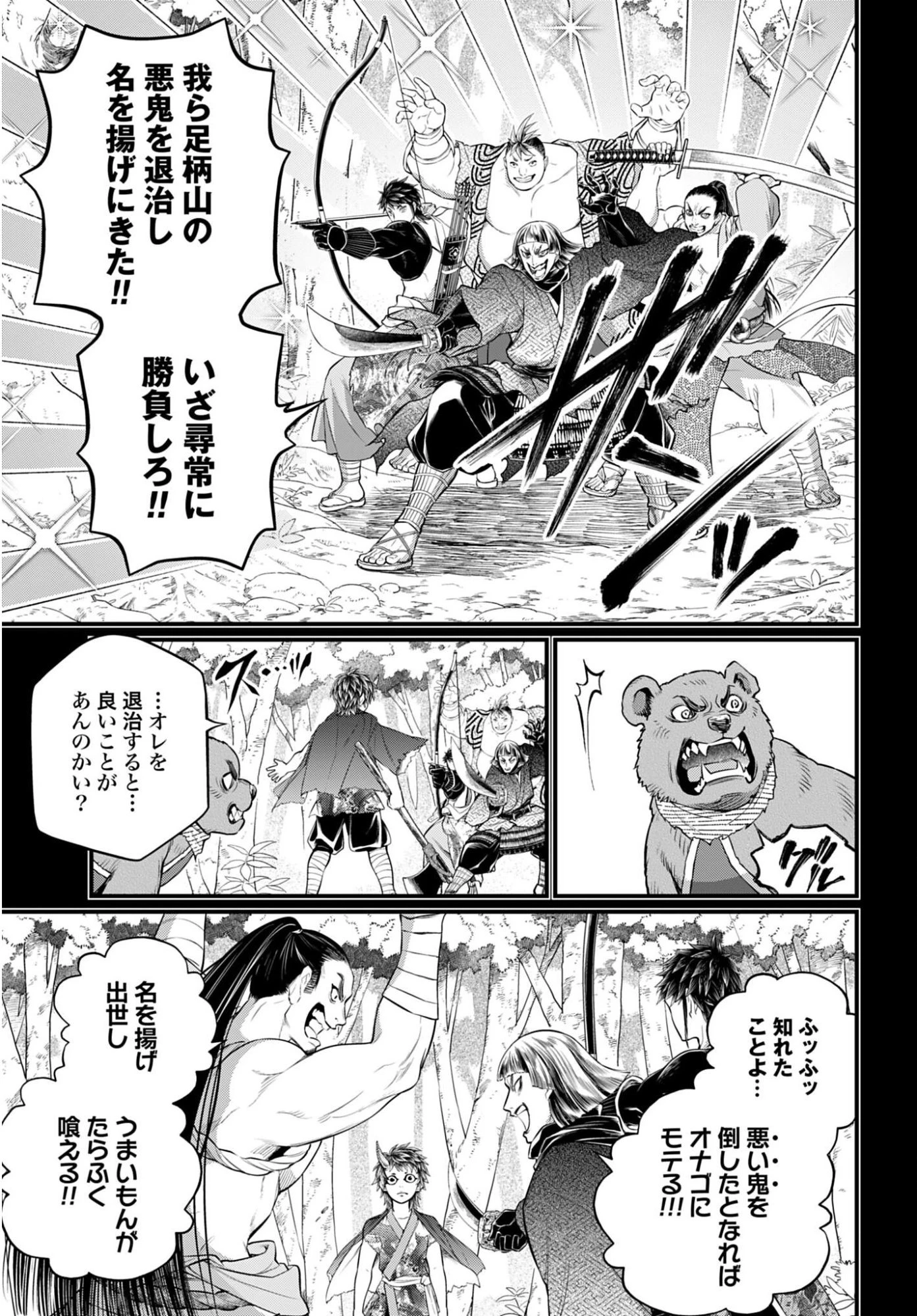 終末のワルキューレ 第118話 - 13