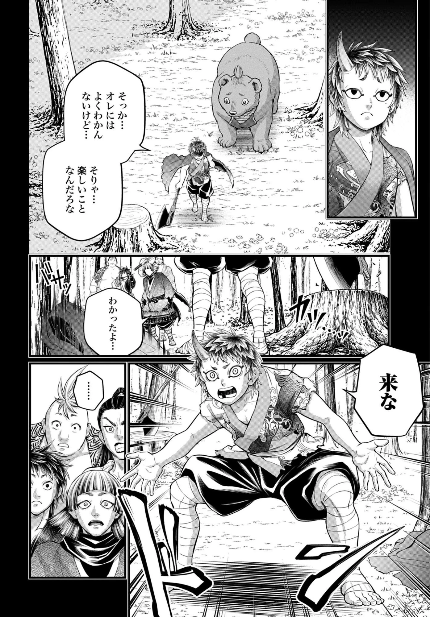 終末のワルキューレ 第118話 - 14
