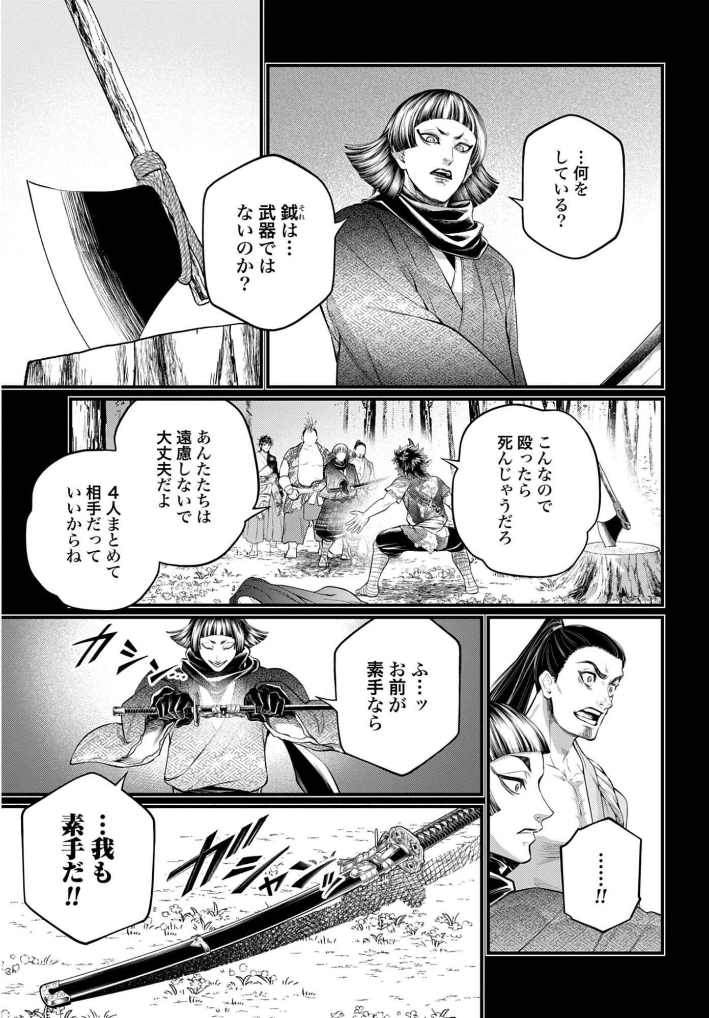 終末のワルキューレ 第118話 - 15