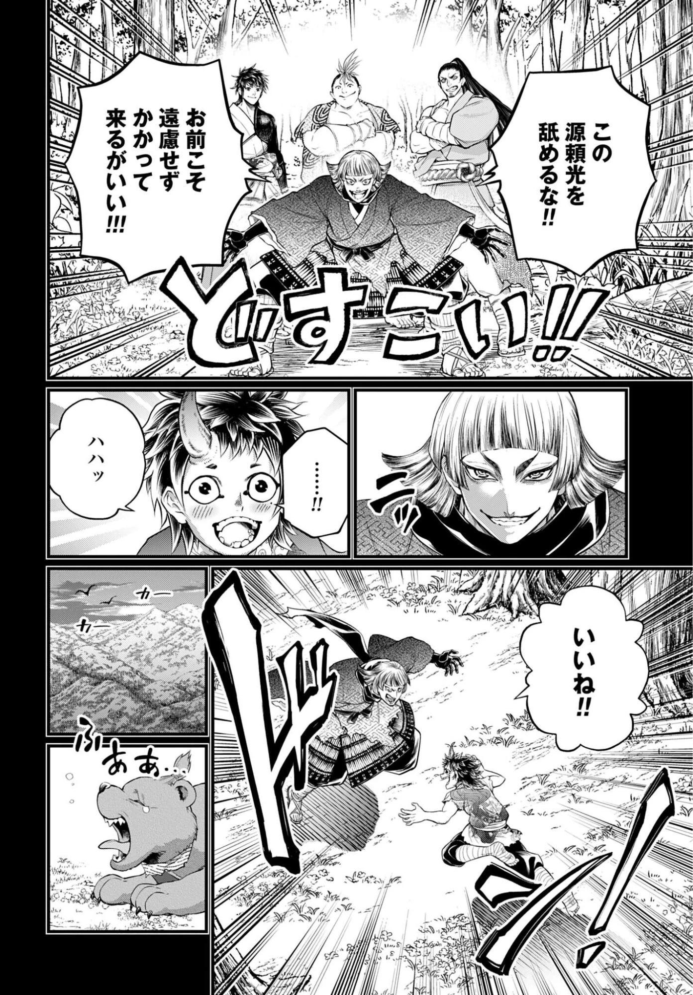 終末のワルキューレ 第118話 - 16