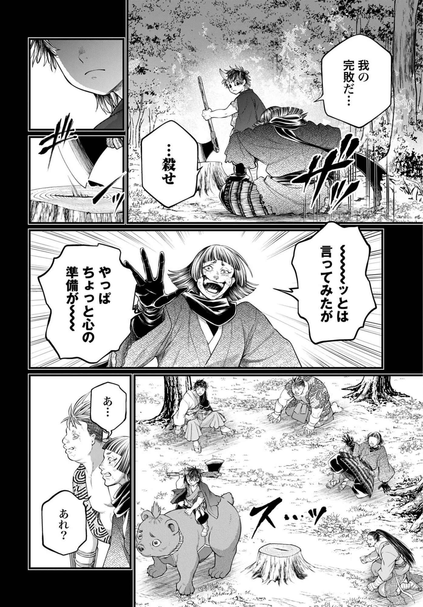 終末のワルキューレ 第118話 - 18