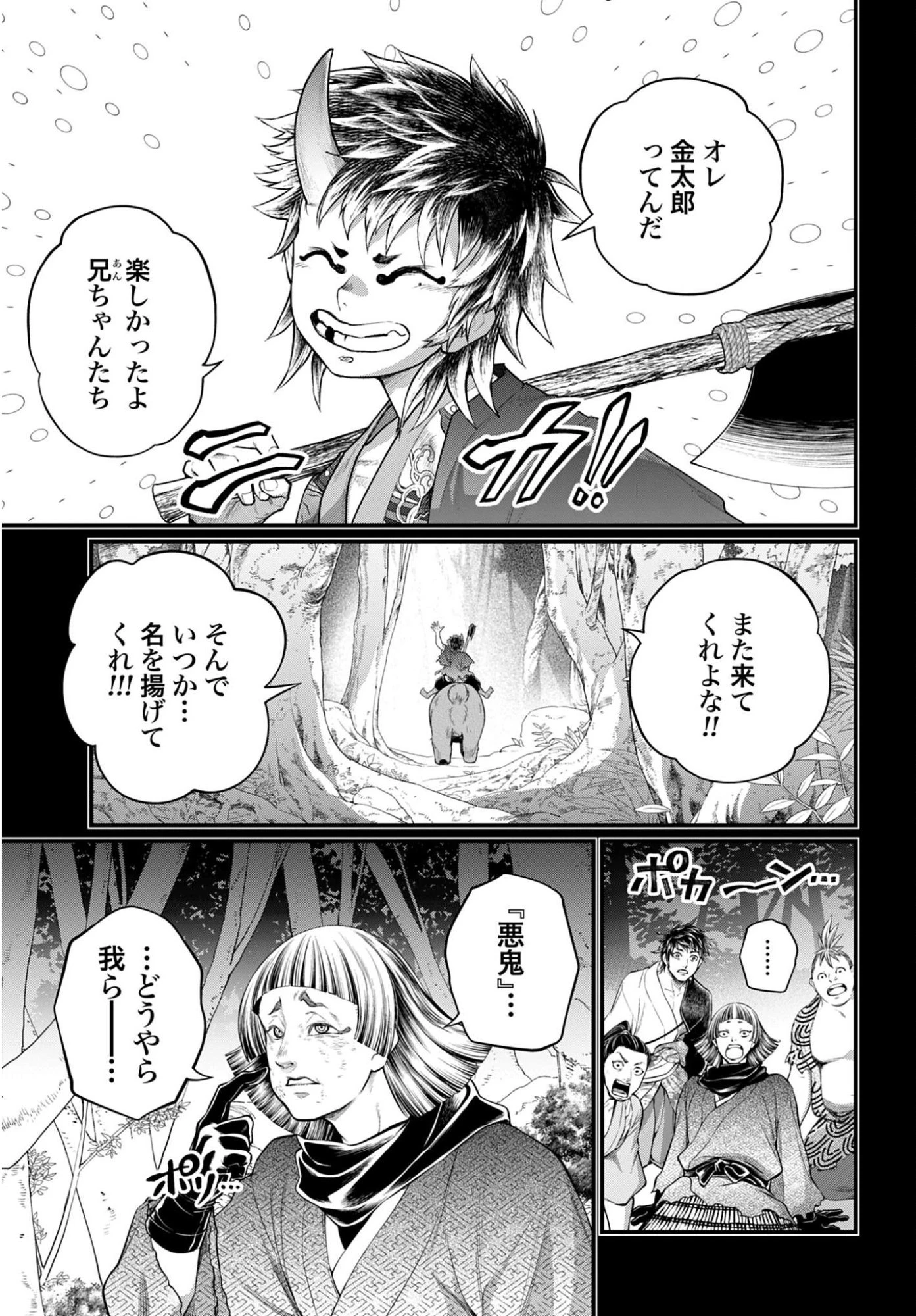 終末のワルキューレ 第118話 - 19