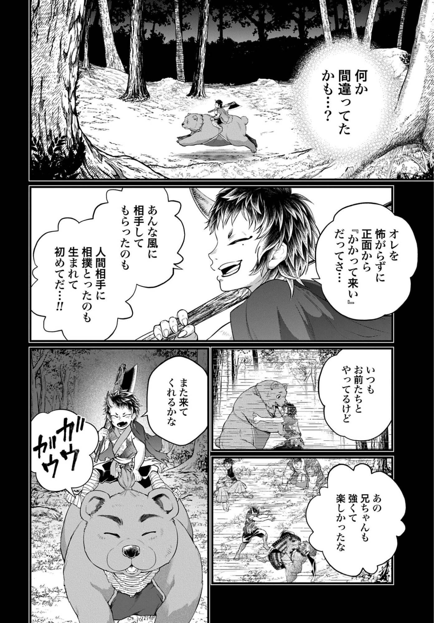 終末のワルキューレ 第118話 - 20