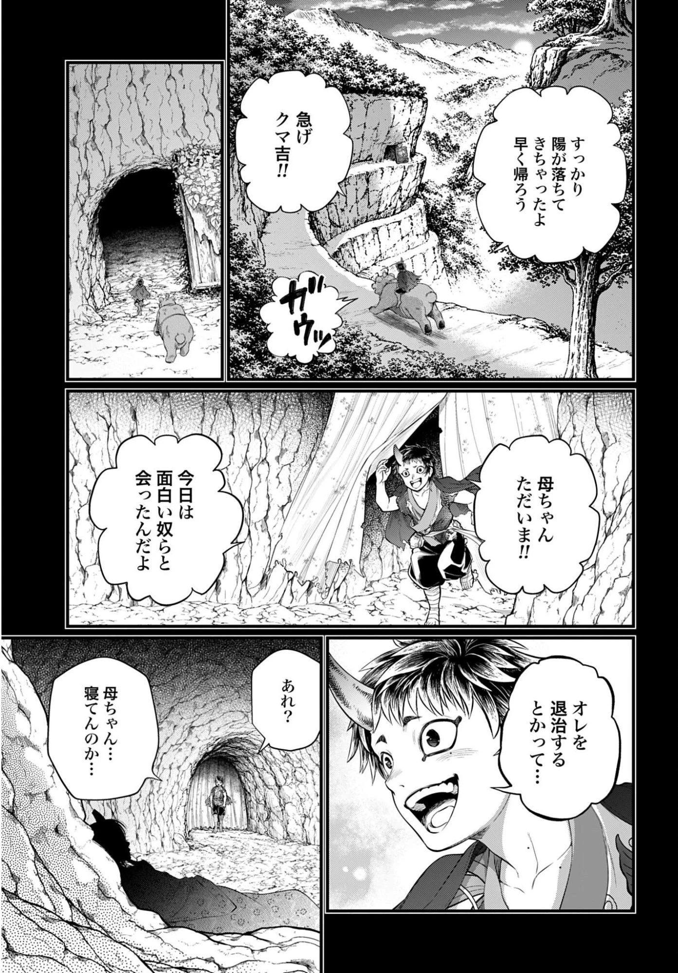 終末のワルキューレ 第118話 - 21