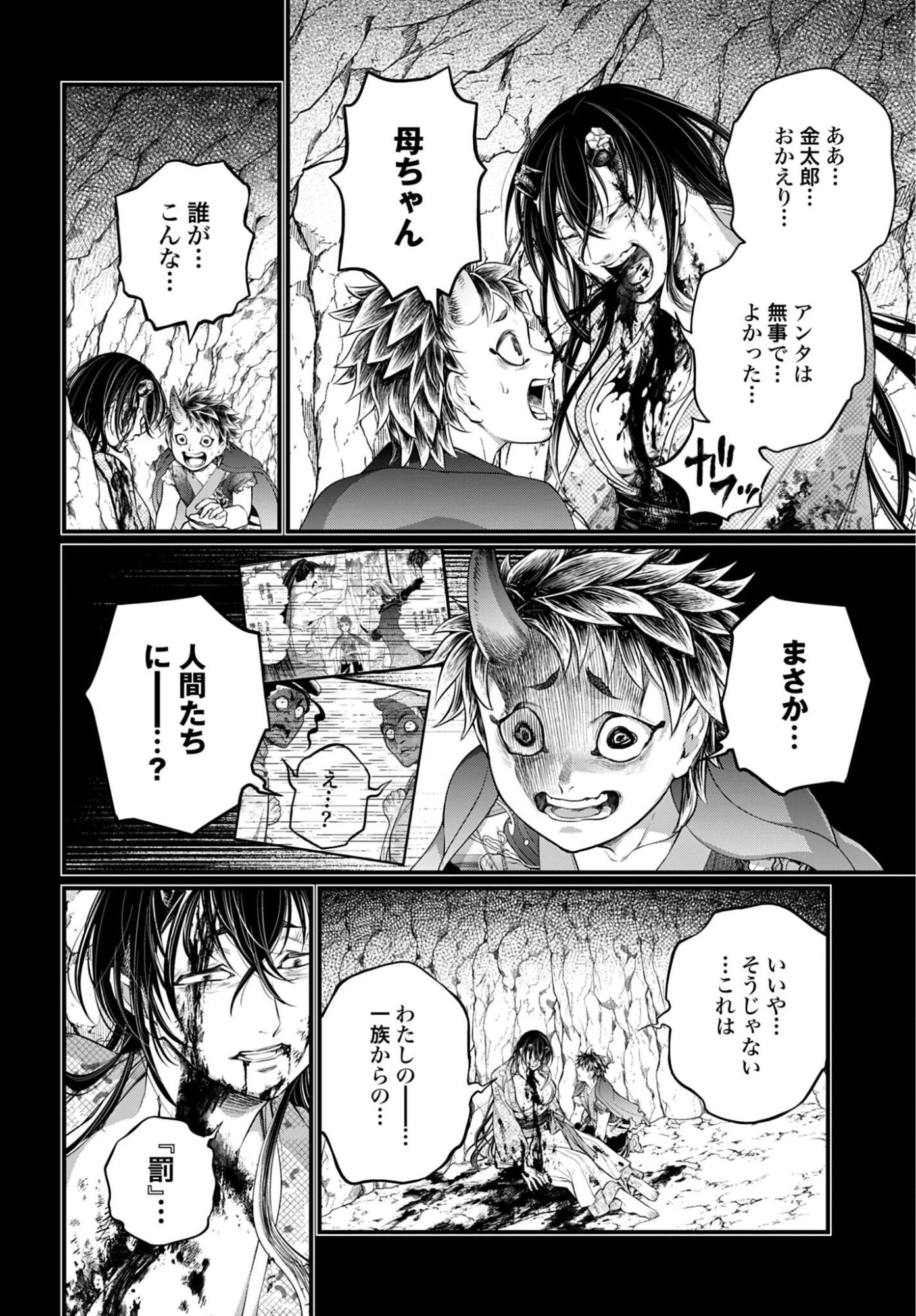 終末のワルキューレ 第118話 - 24