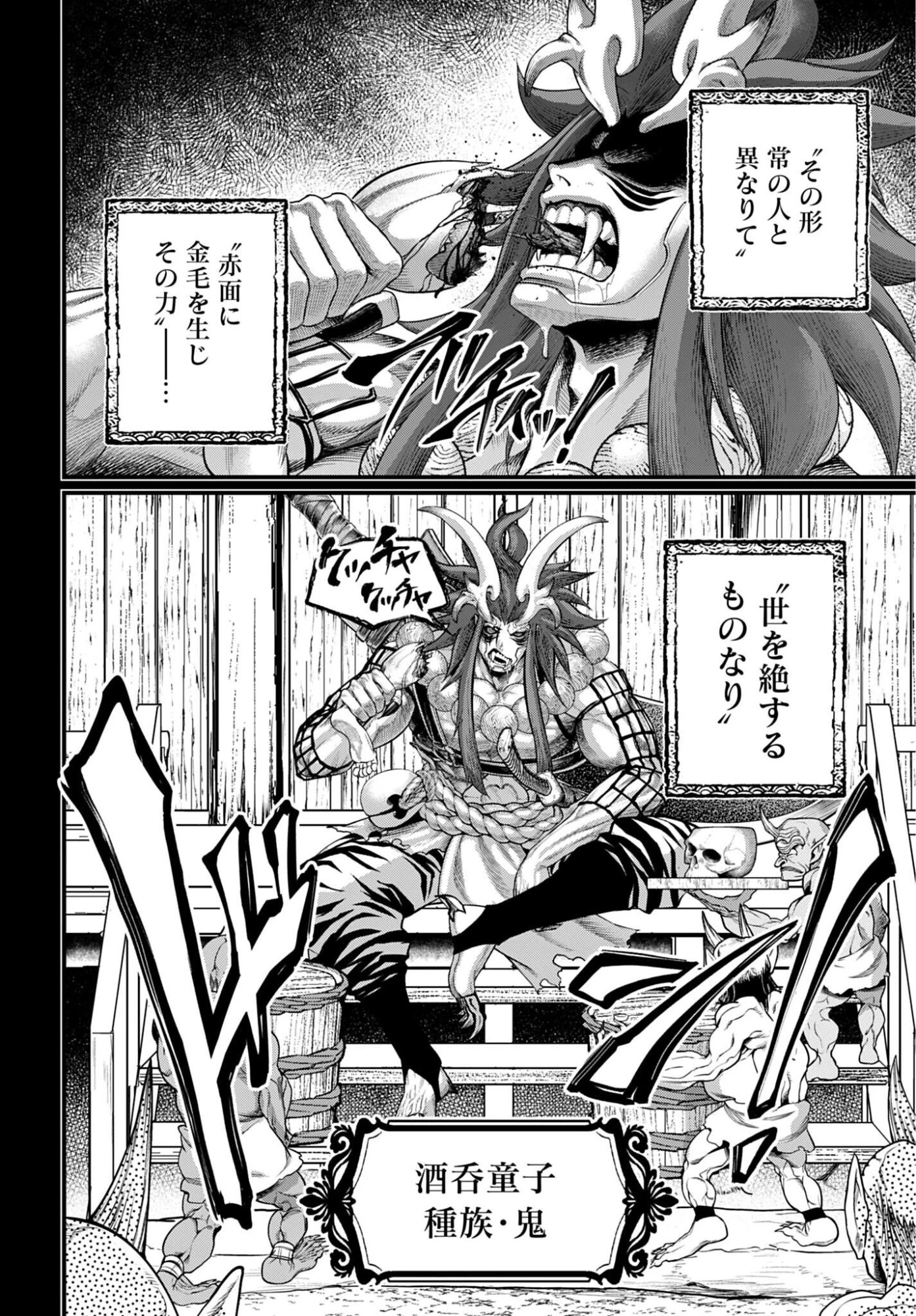 終末のワルキューレ 第118話 - 32