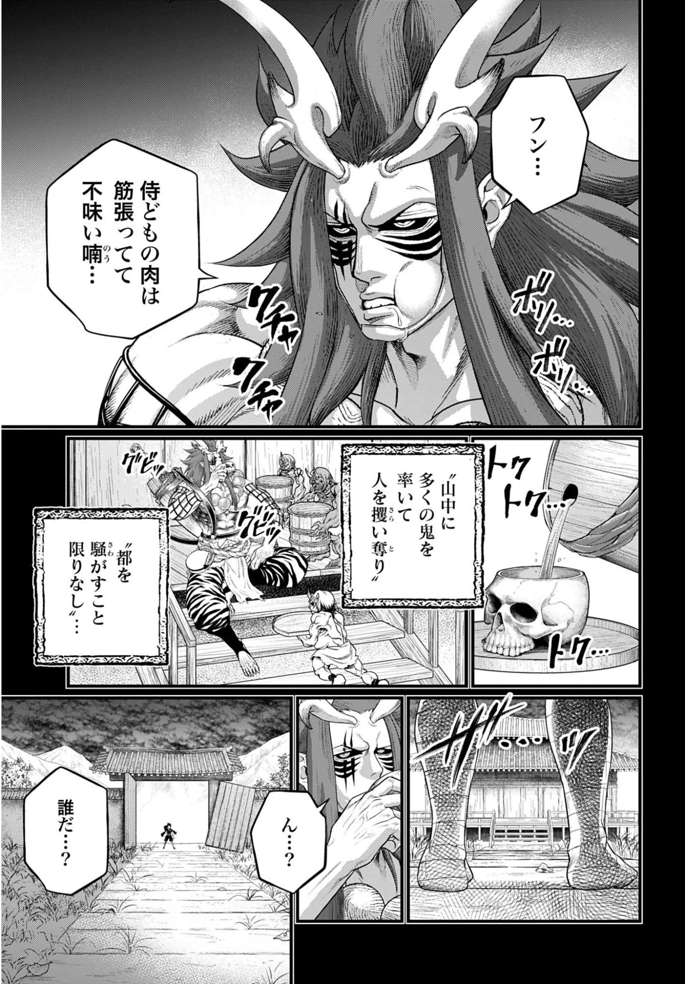 終末のワルキューレ 第118話 - 33