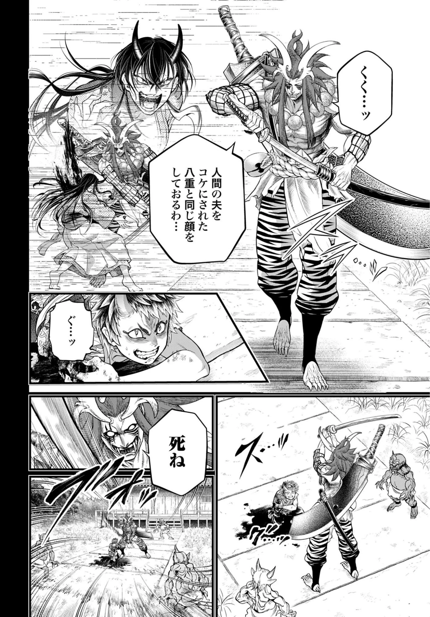終末のワルキューレ 第118話 - 42