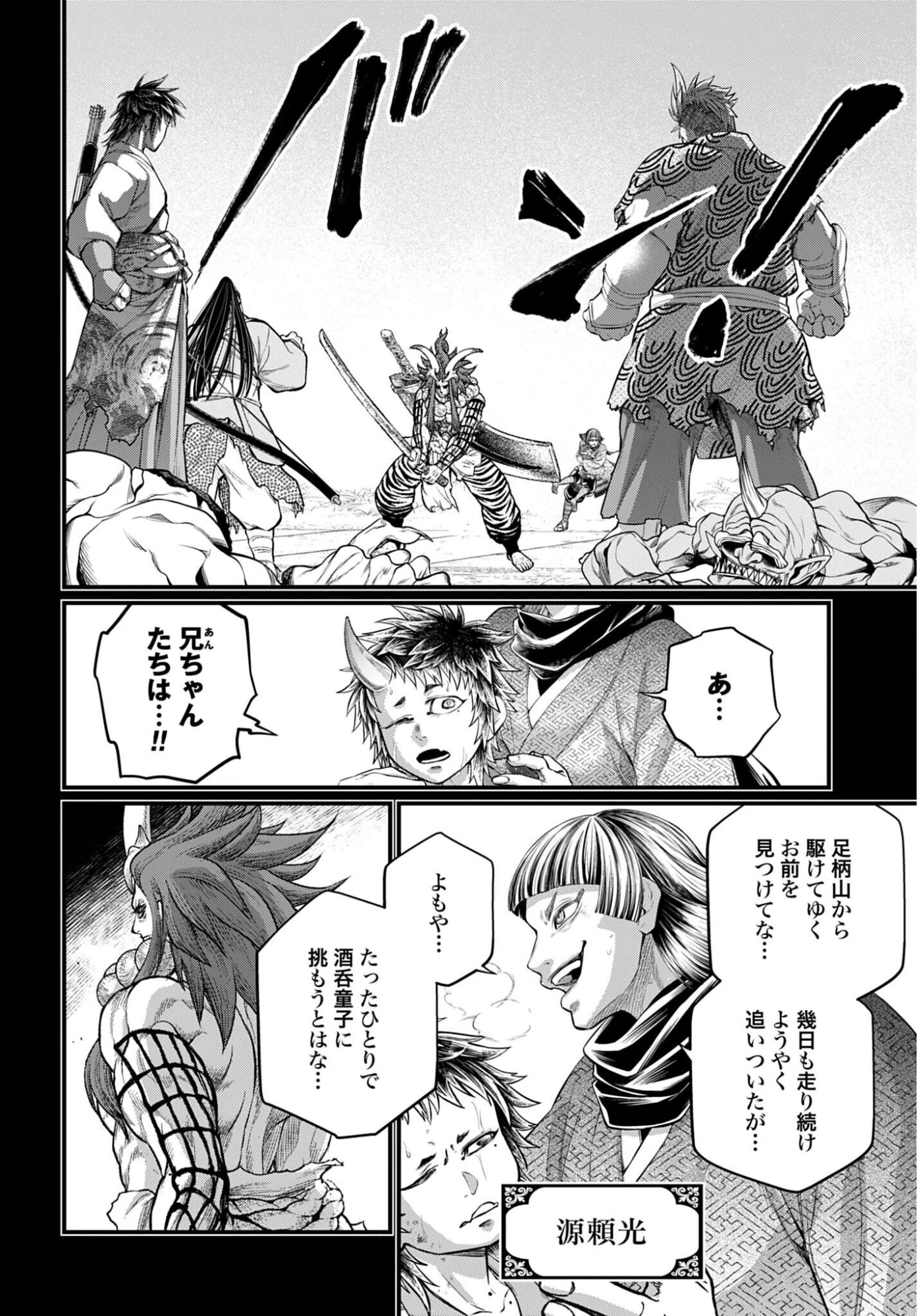 終末のワルキューレ 第118話 - 44