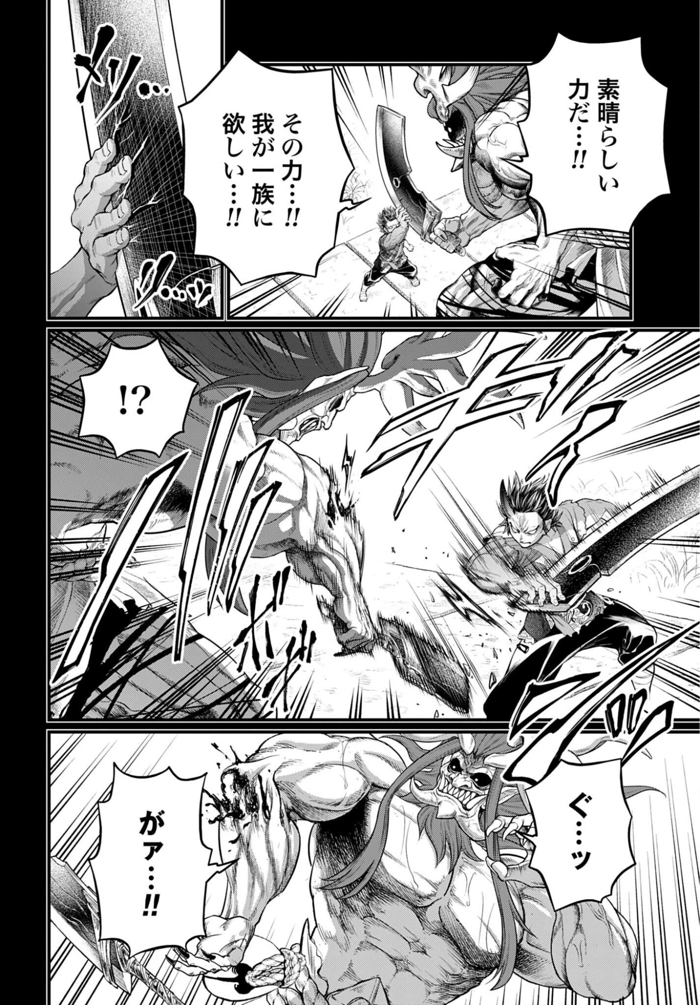 終末のワルキューレ 第118話 - 52
