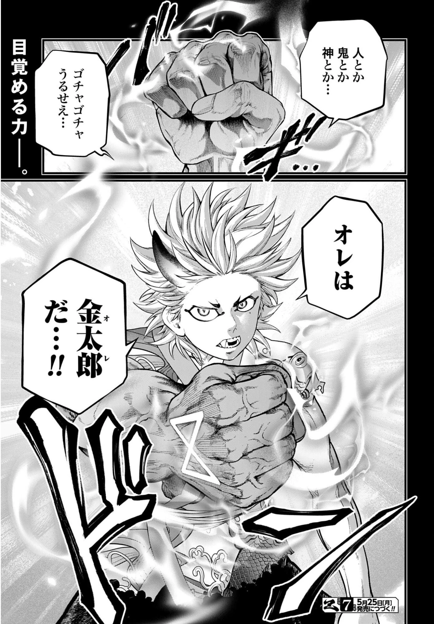 終末のワルキューレ 第118話 - 53