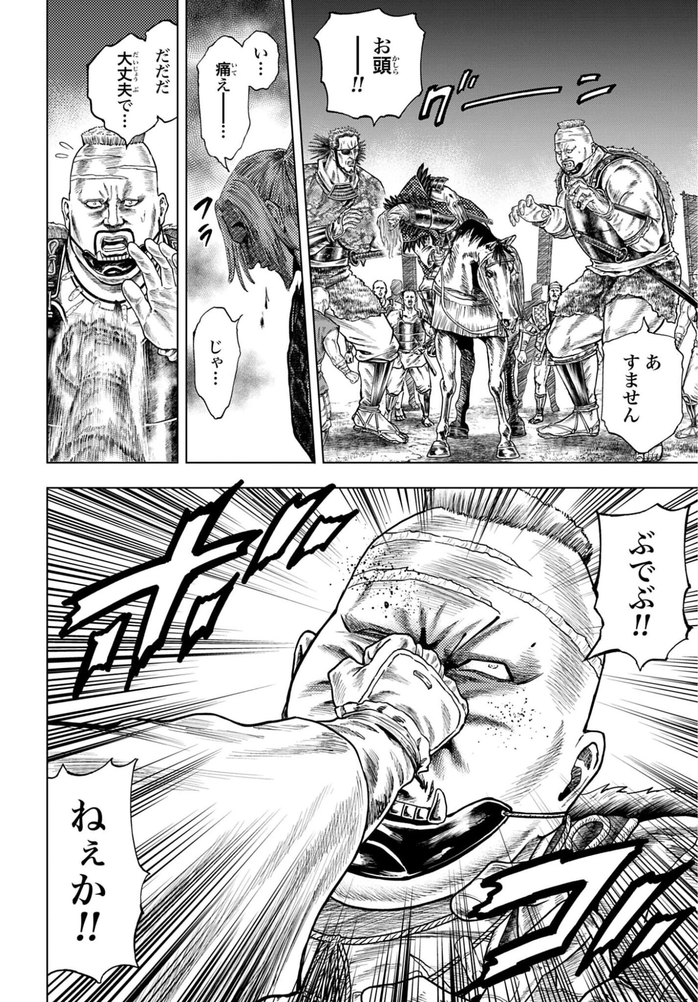 前田慶次 かぶき旅 第87話 - 4