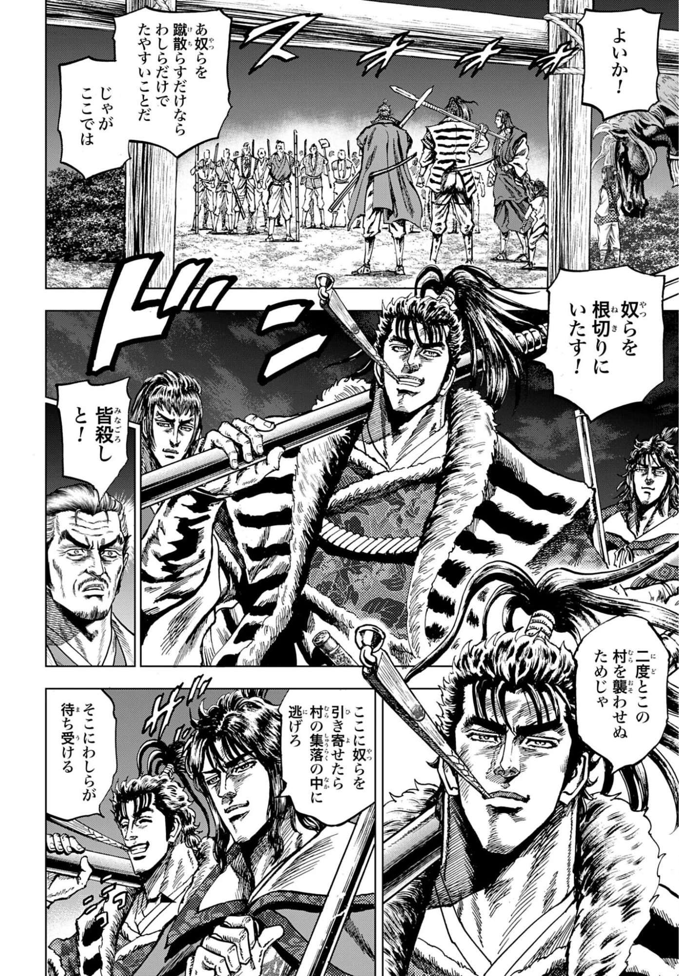 前田慶次 かぶき旅 第87話 - 6