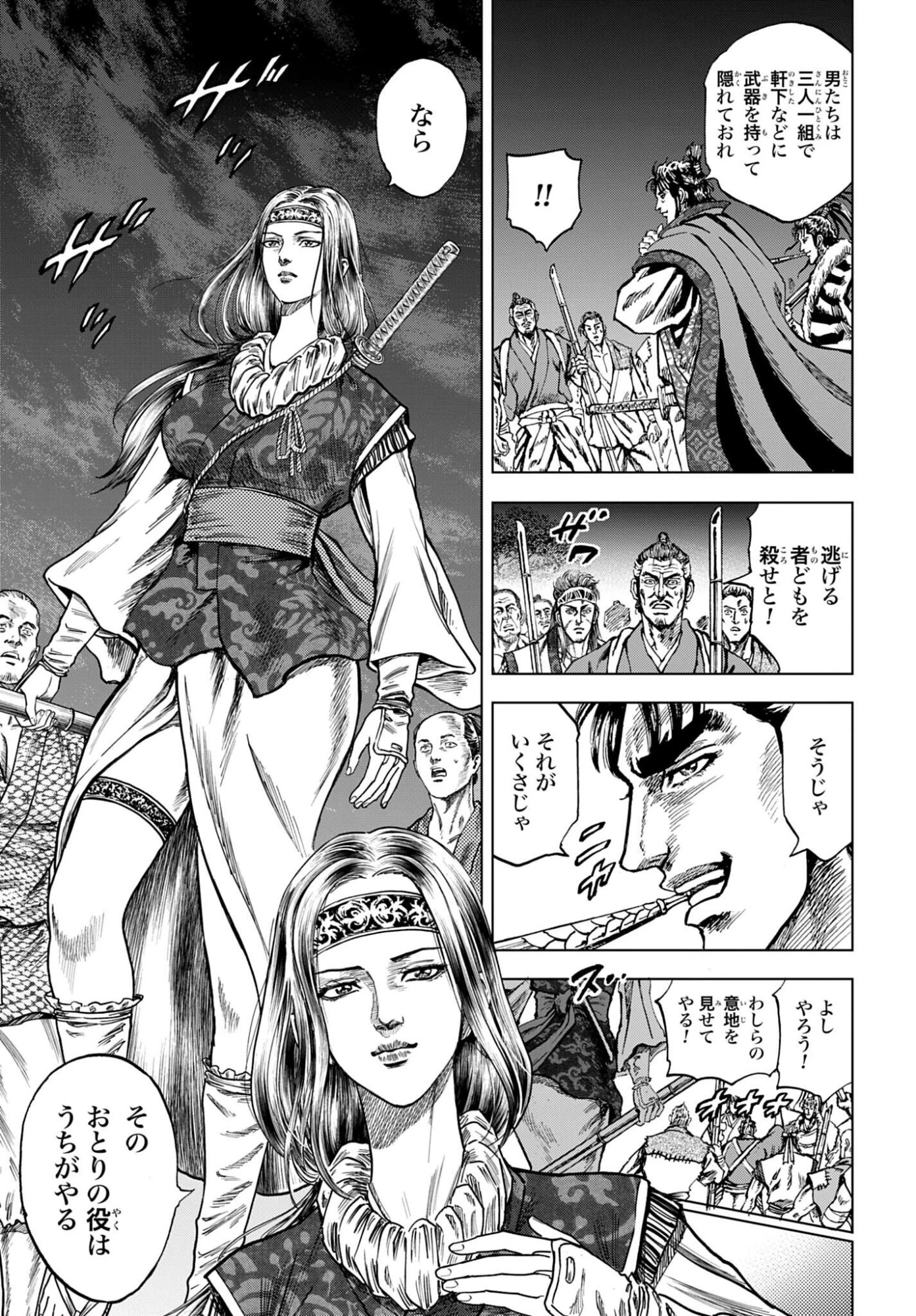 前田慶次 かぶき旅 第87話 - 7
