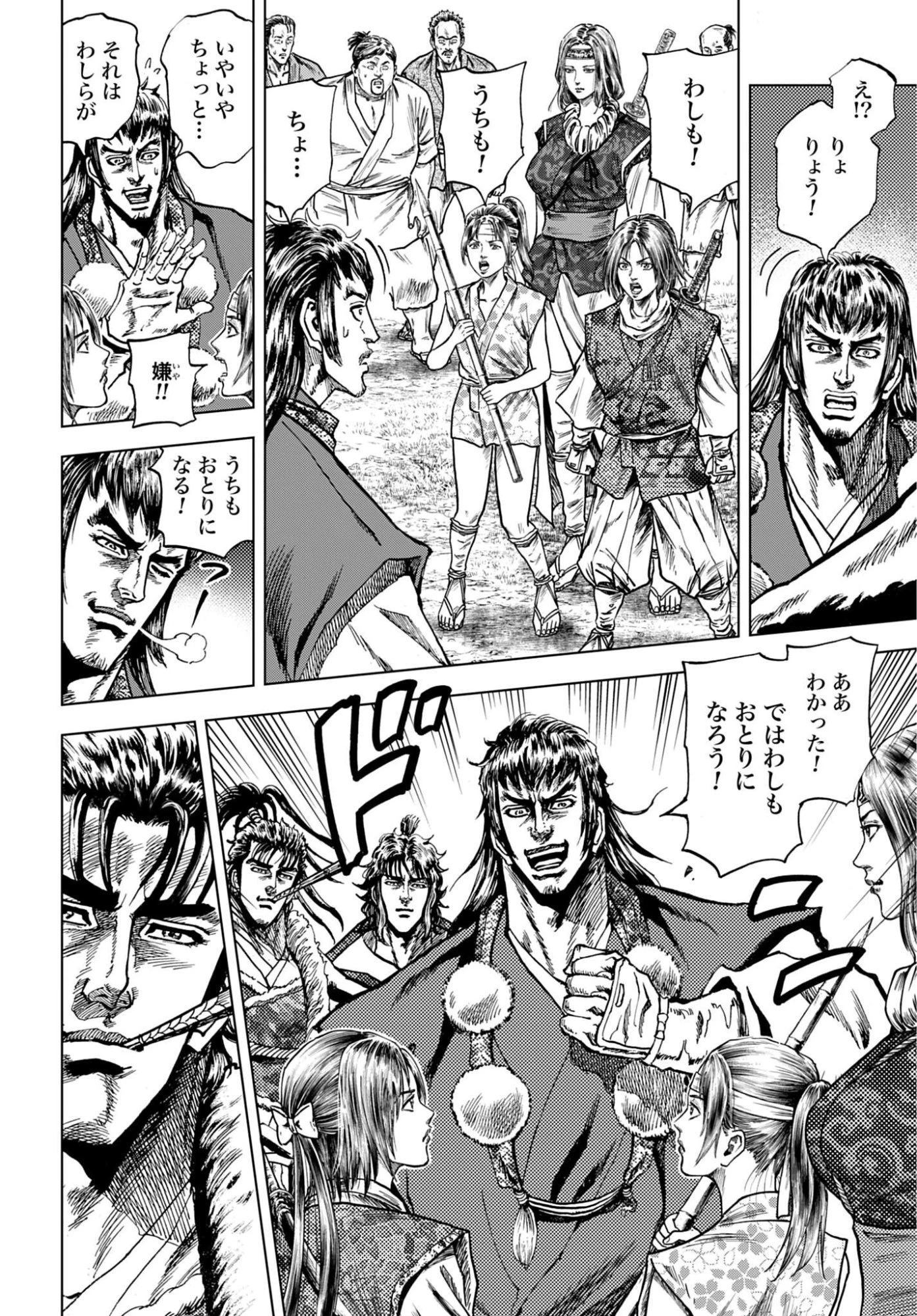 前田慶次 かぶき旅 第87話 - 8