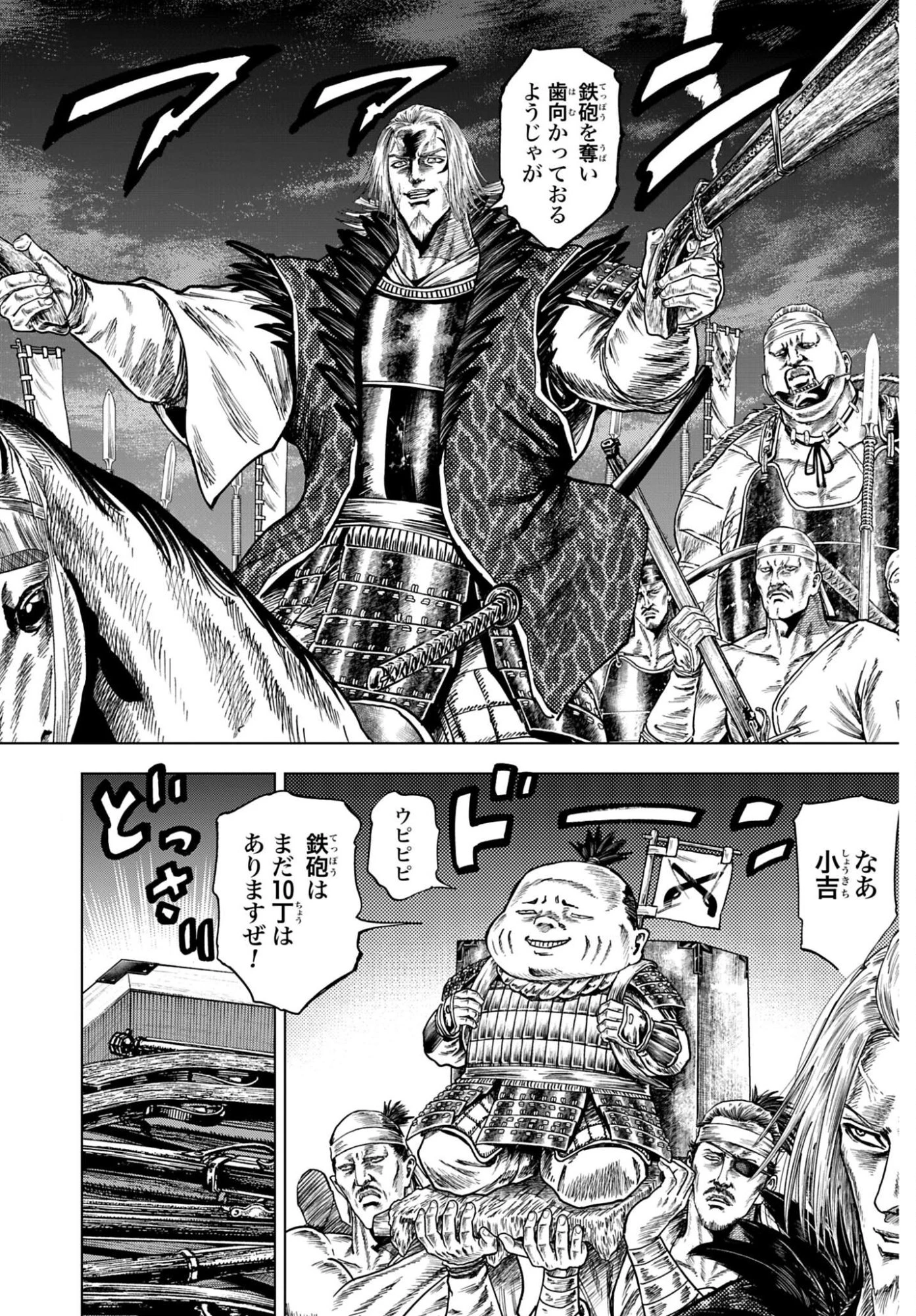 前田慶次 かぶき旅 第87話 - 14