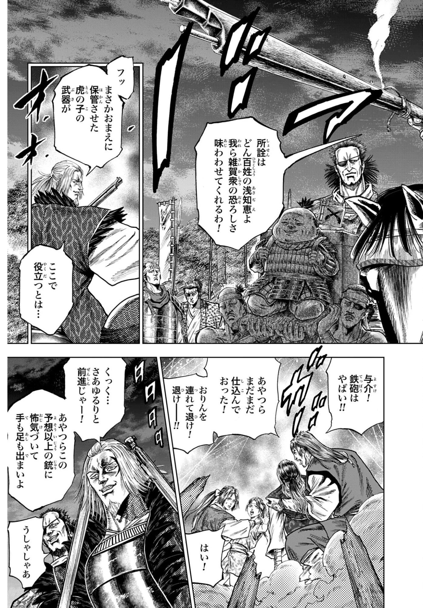 前田慶次 かぶき旅 第87話 - 15