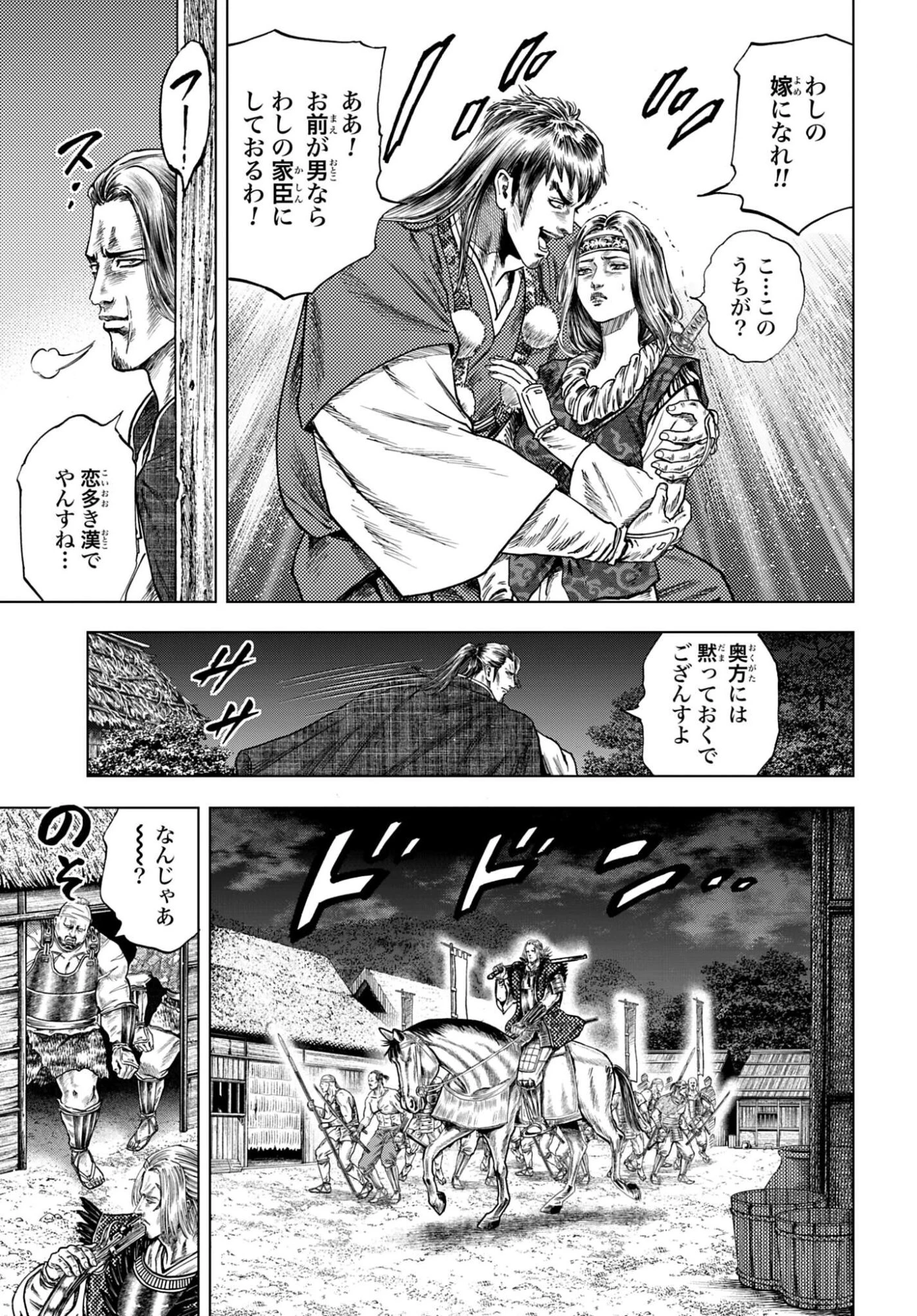 前田慶次 かぶき旅 第87話 - 19